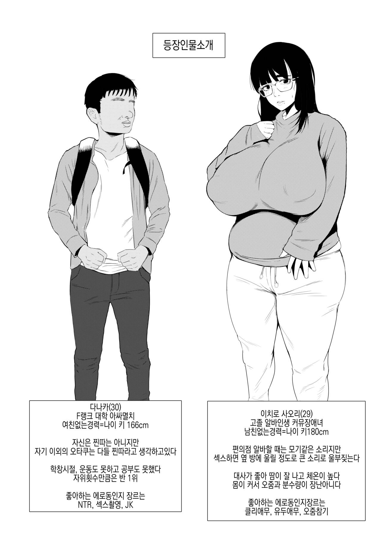 InCha demo Ero Doujin Mitai na Sex ga Shitai! | 아싸라도 야망가처럼 섹스하고싶어! page 5 full
