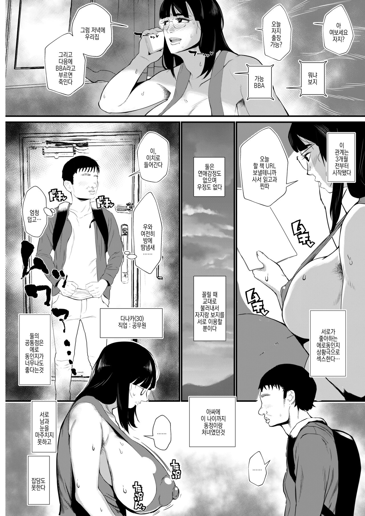 InCha demo Ero Doujin Mitai na Sex ga Shitai! | 아싸라도 야망가처럼 섹스하고싶어! page 7 full