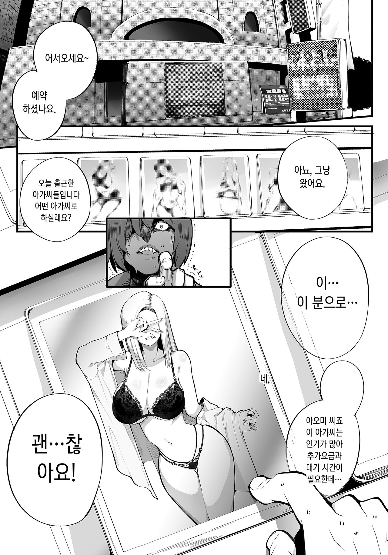 Boku no Deatta Risou no Chijo wa Kanojo no Hahaoya  Deshita page 2 full