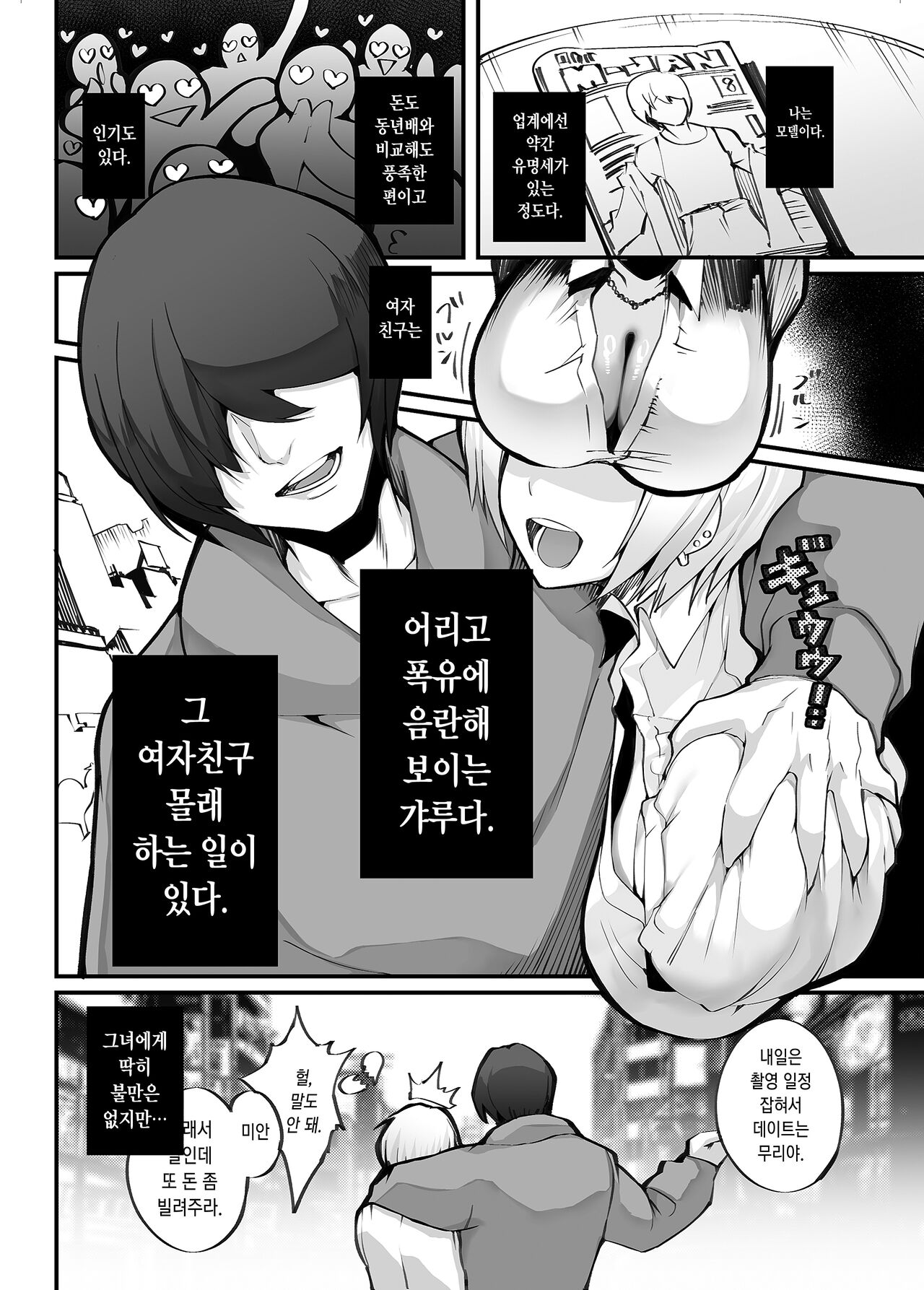 Boku no Deatta Risou no Chijo wa Kanojo no Hahaoya  Deshita page 3 full