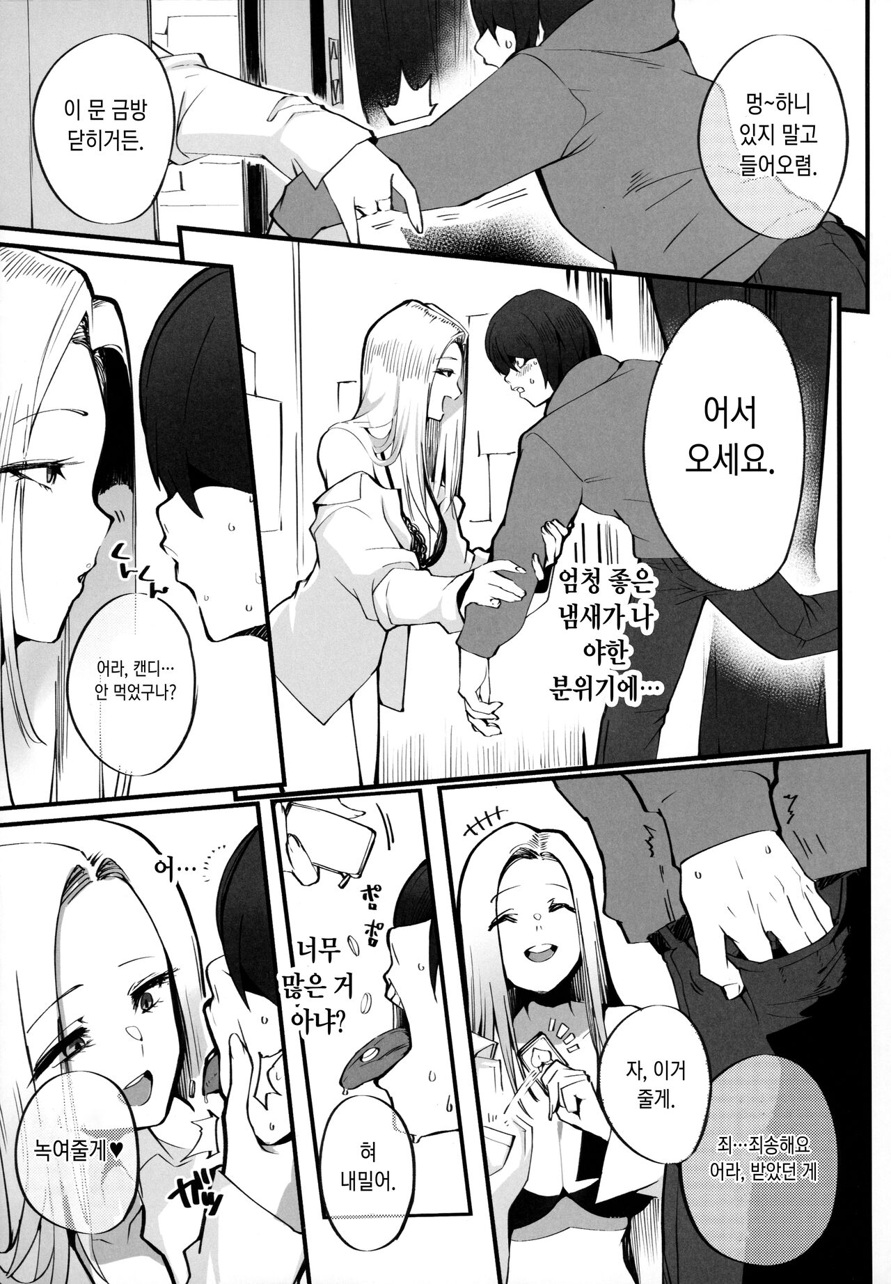 Boku no Deatta Risou no Chijo wa Kanojo no Hahaoya  Deshita page 6 full