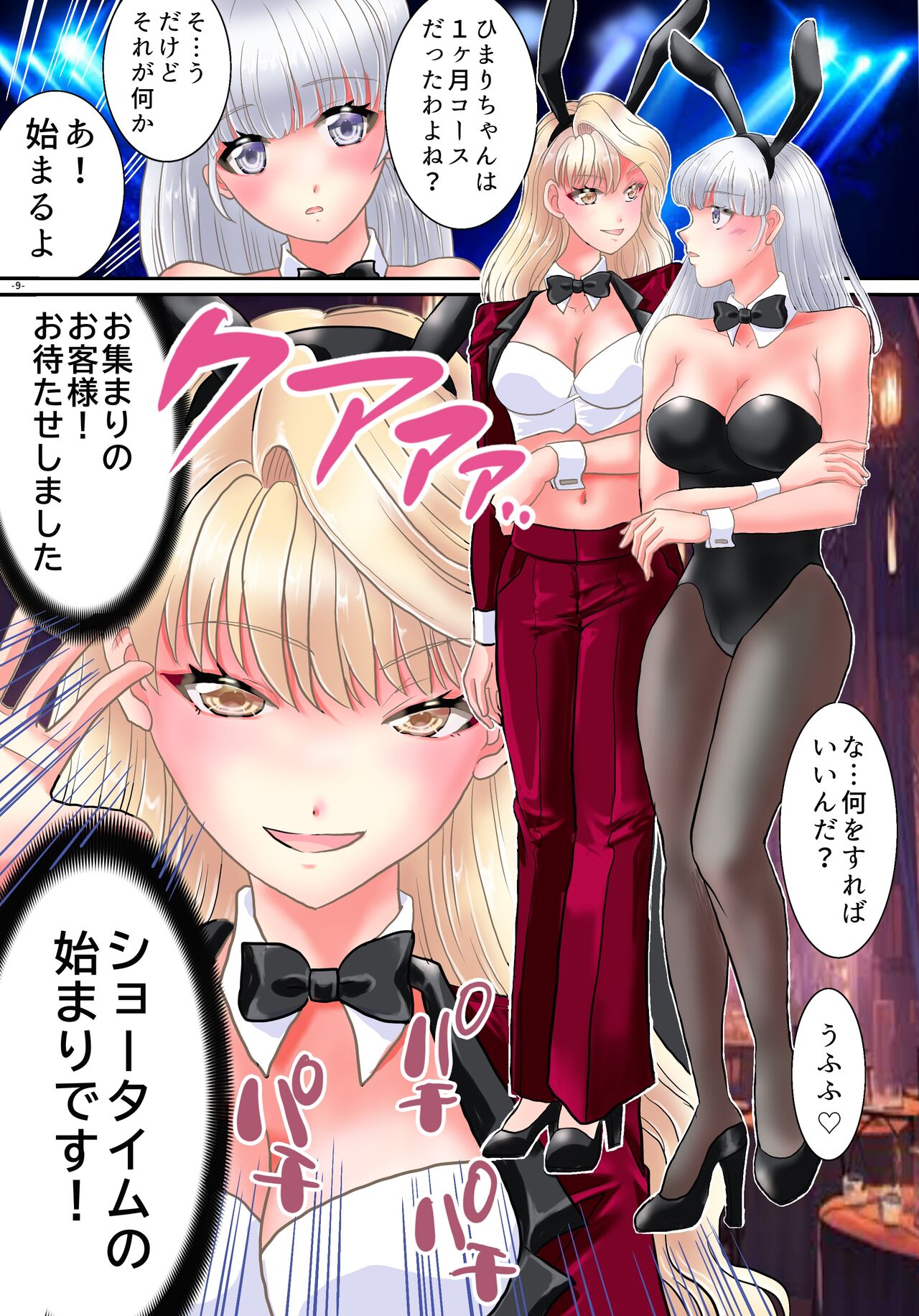 TS Bunny no Shakkin Hensai Keikaku!? page 10 full