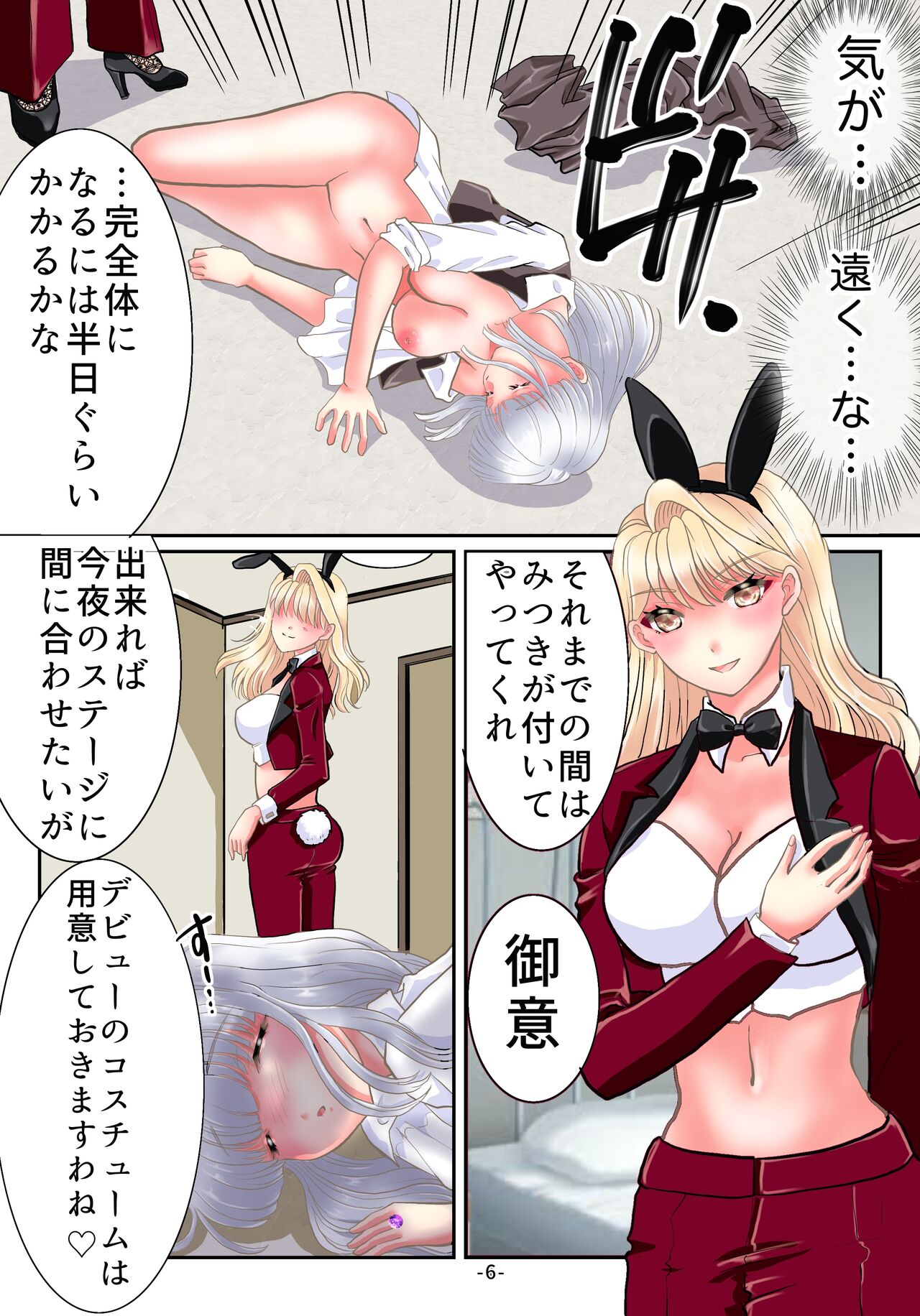 TS Bunny no Shakkin Hensai Keikaku!? page 7 full