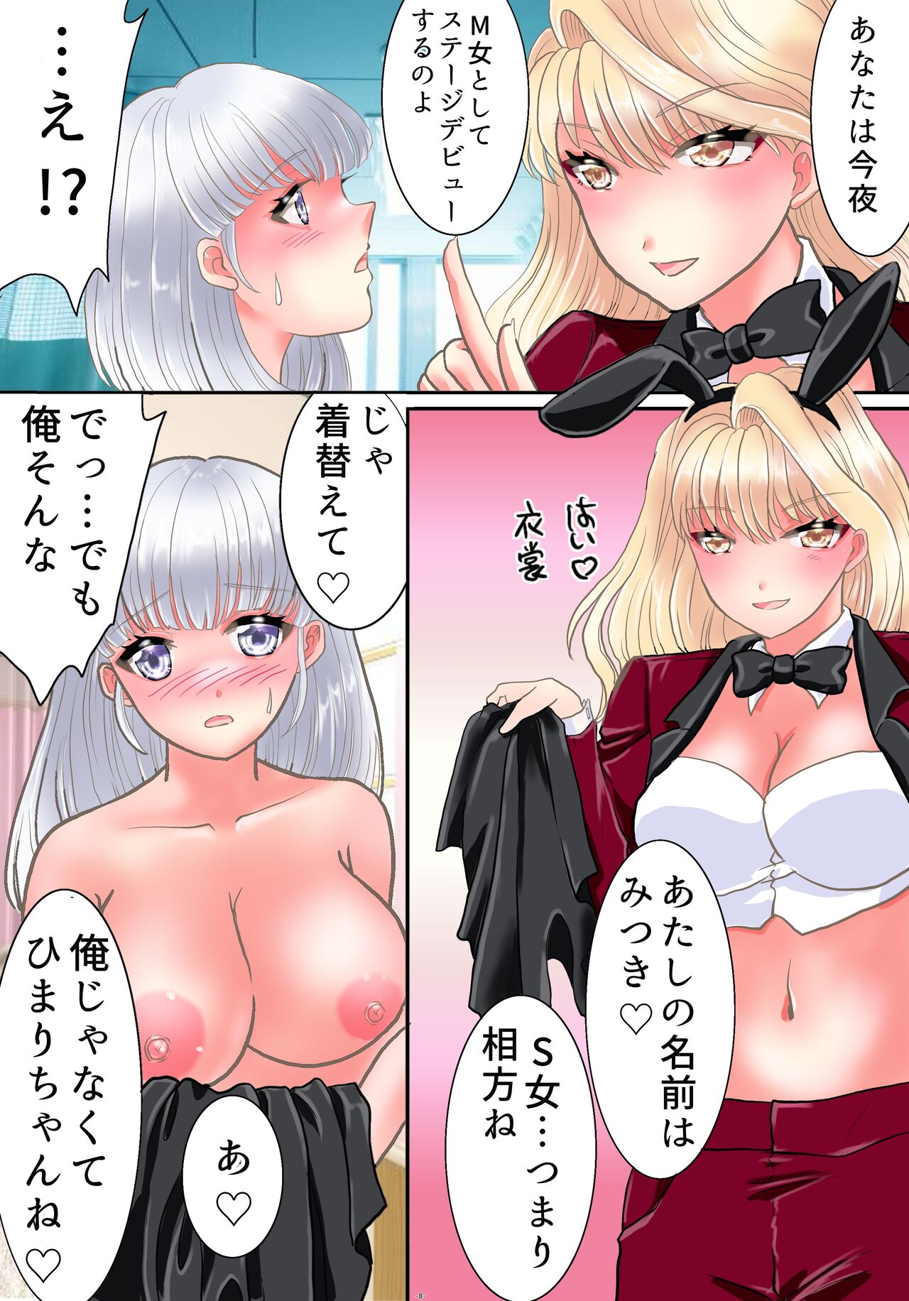 TS Bunny no Shakkin Hensai Keikaku!? page 9 full