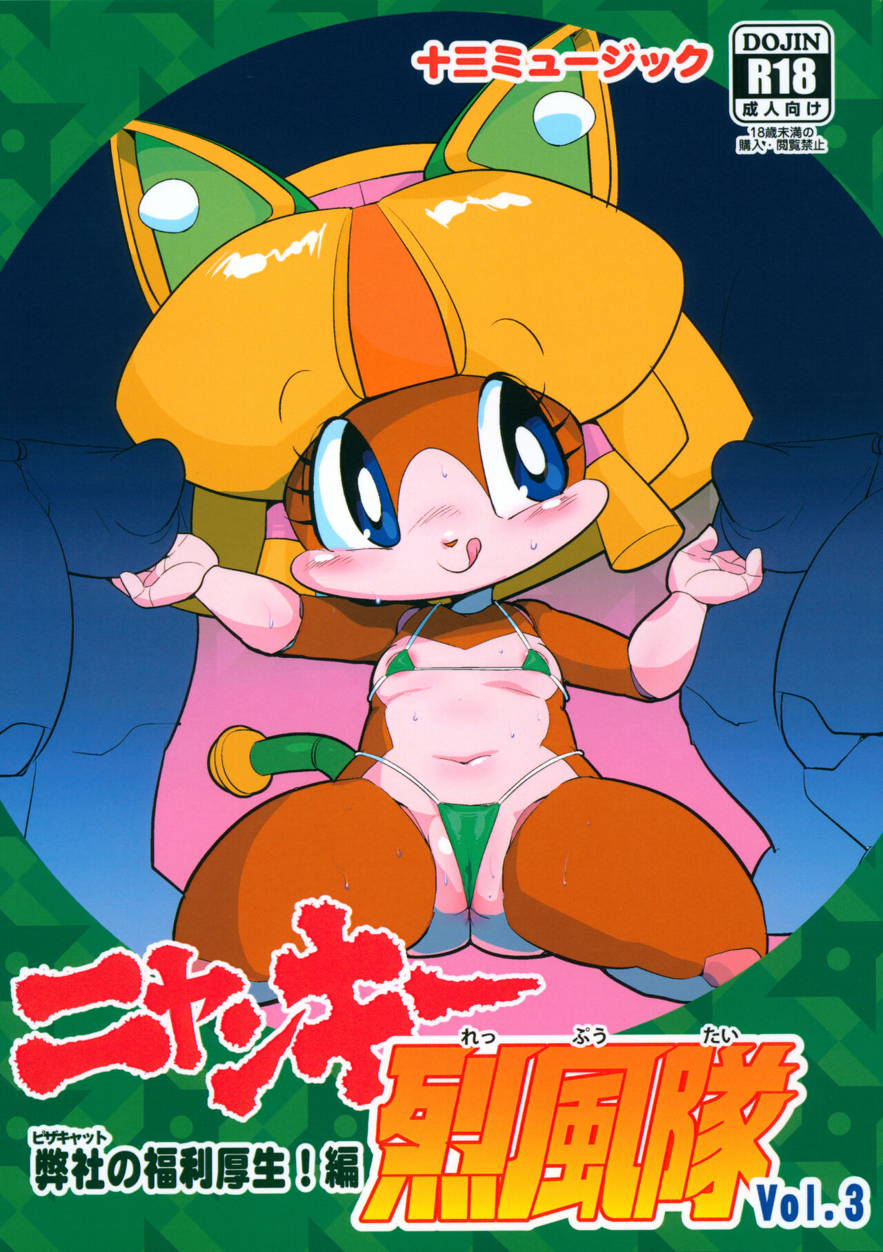 Nyankee Reppuuden Vol.3 page 1 full