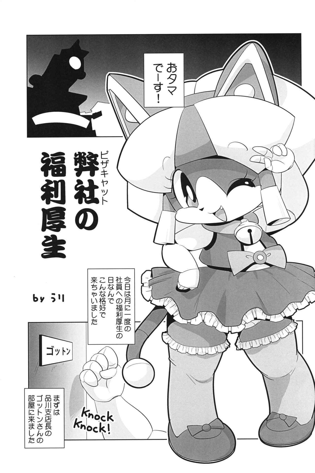 Nyankee Reppuuden Vol.3 page 2 full