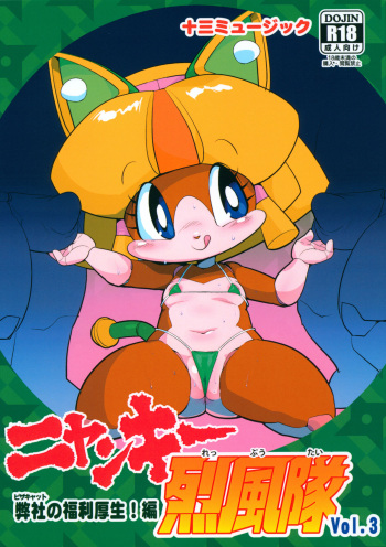 Nyankee Reppuuden Vol.3 cover