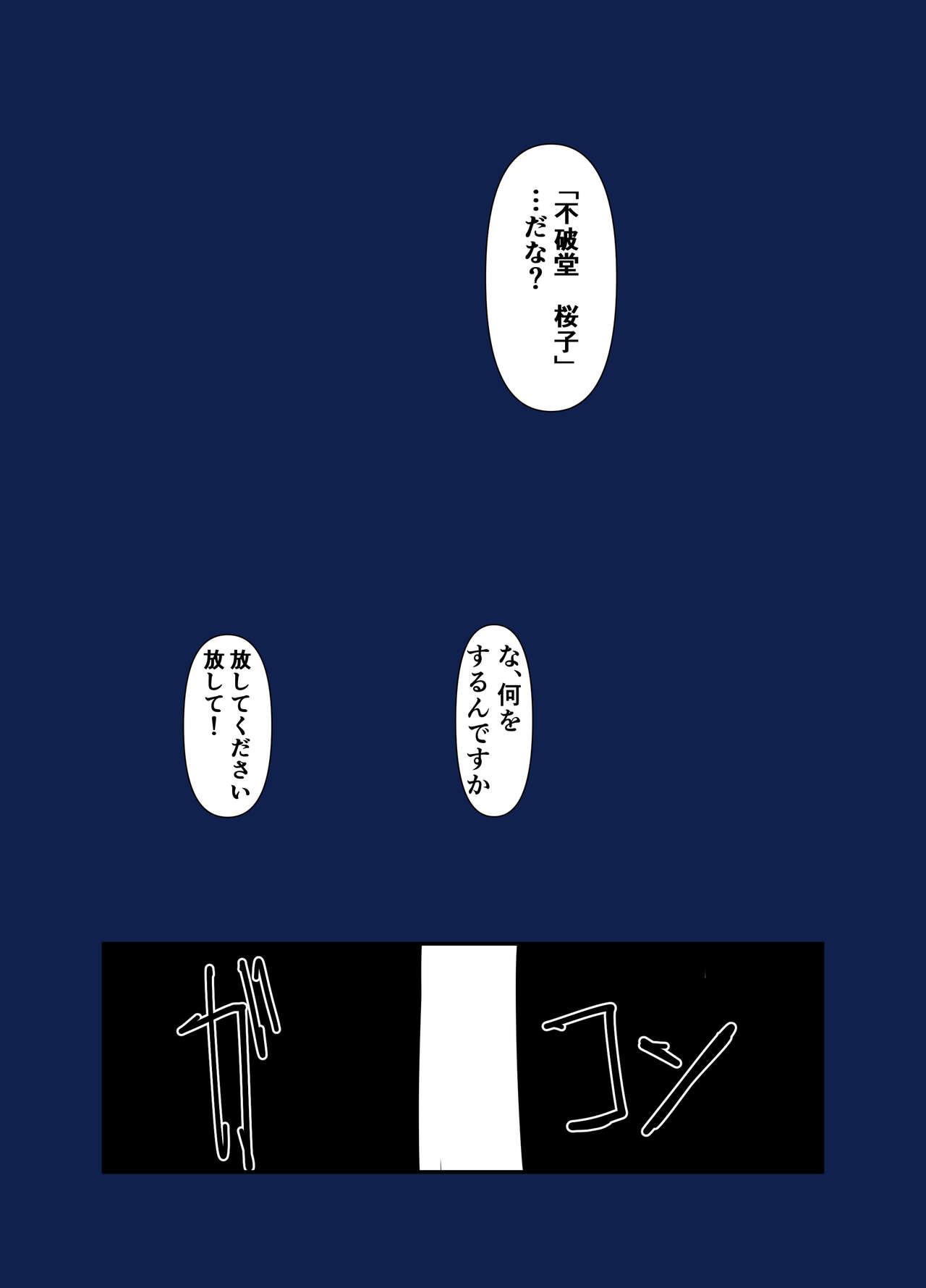 Sakura ga Chiru yo page 3 full