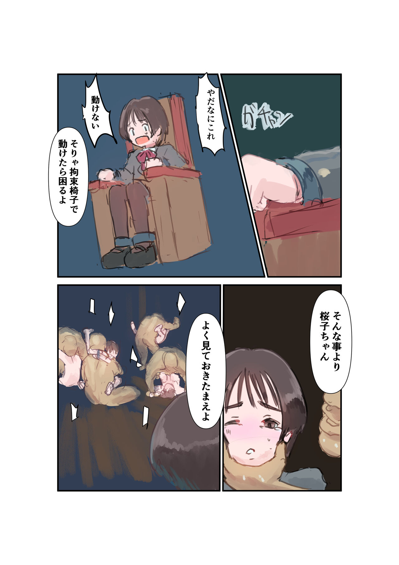 Sakura ga Chiru yo page 7 full