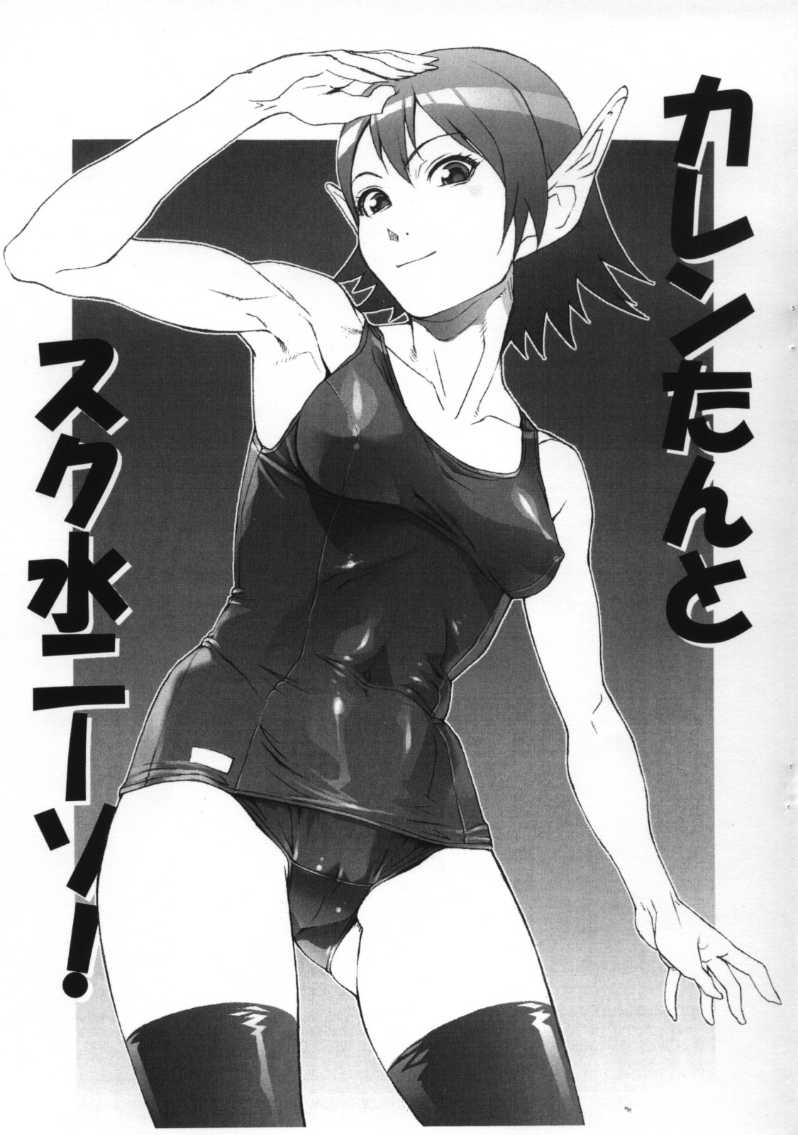 KETSU! MEGATON C71 page 2 full