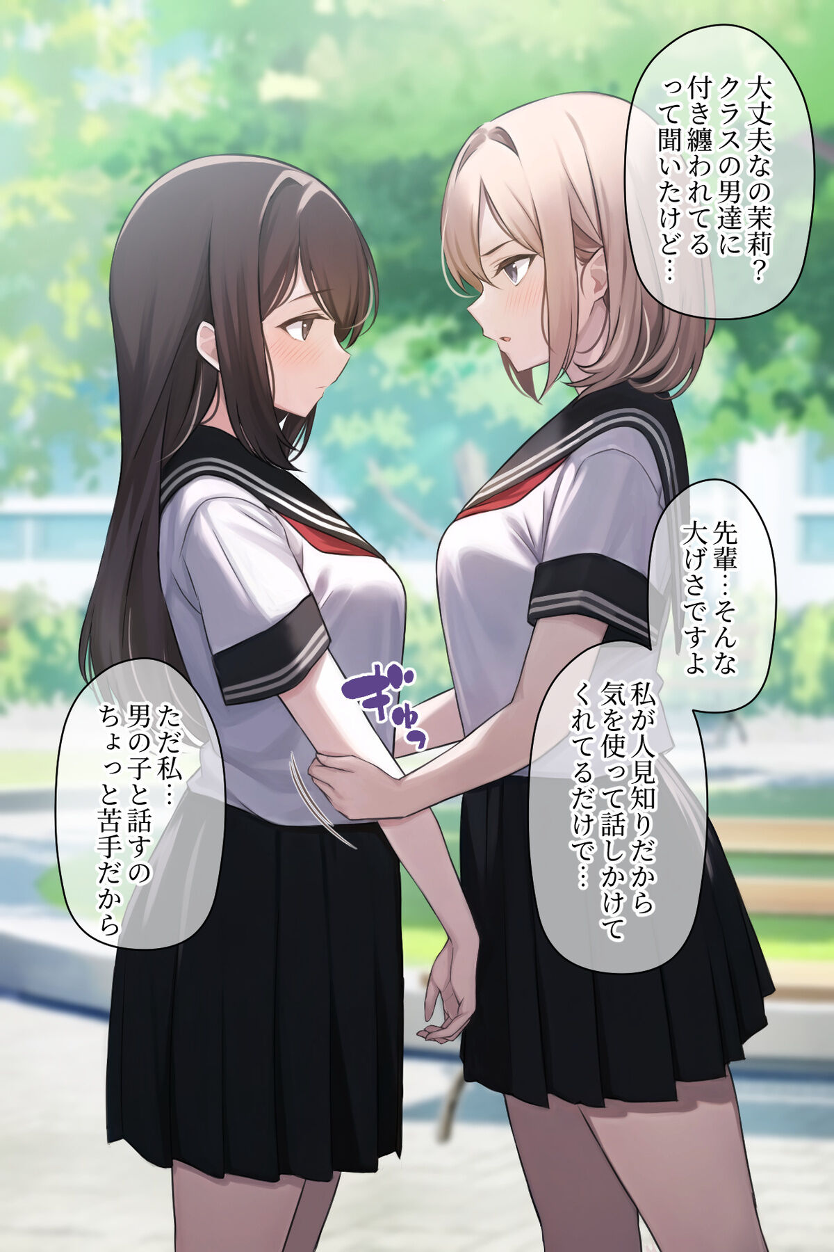 Mari-chan to Aya-chan ni page 2 full