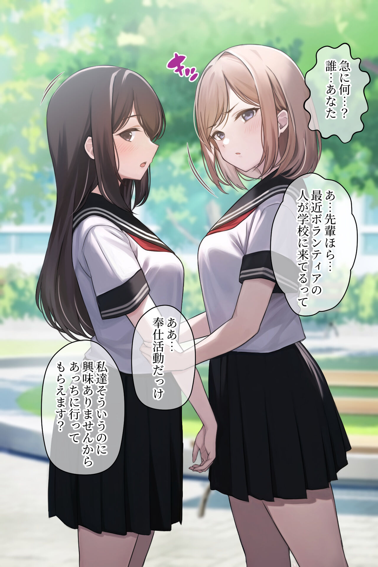 Mari-chan to Aya-chan ni page 3 full