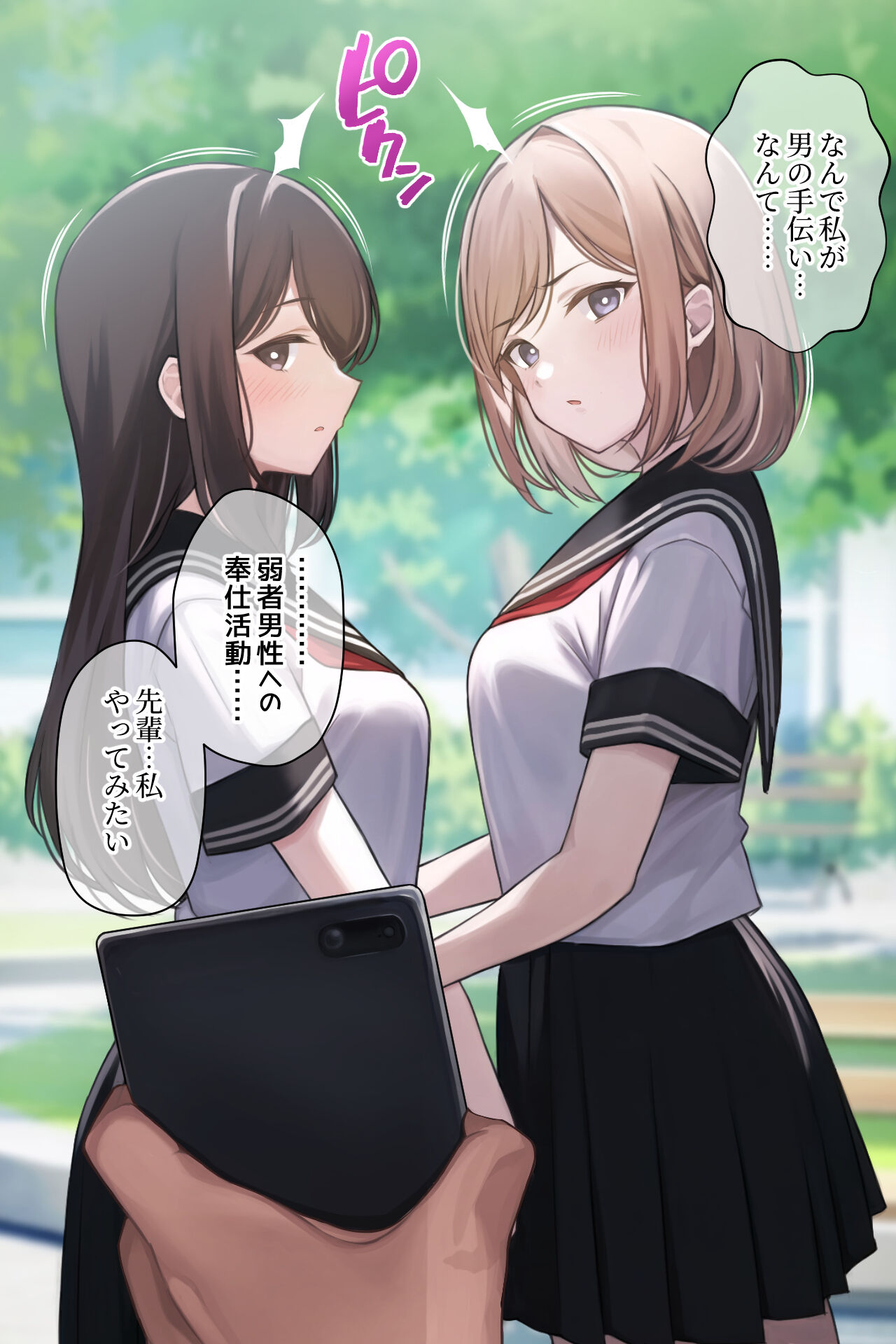 Mari-chan to Aya-chan ni page 4 full