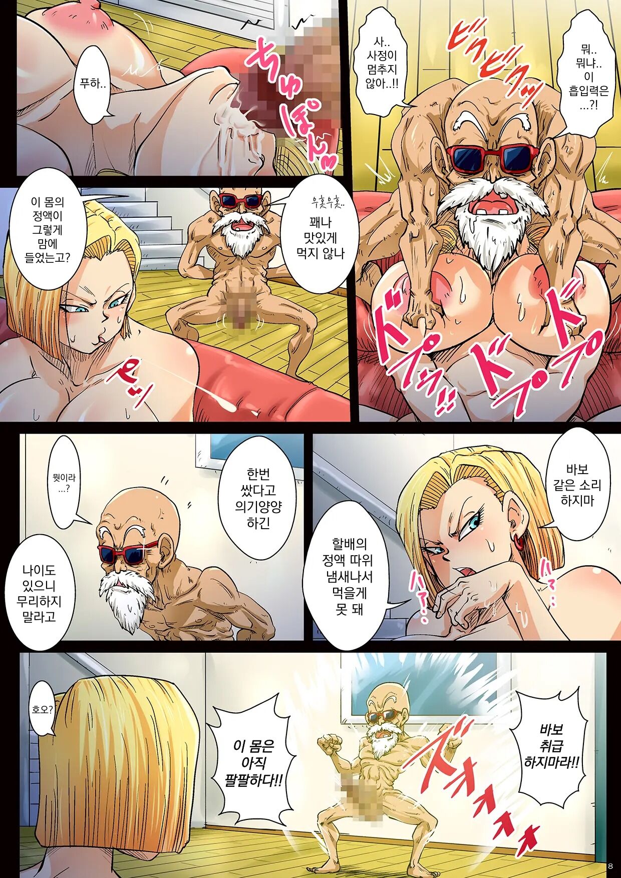 네토라세18호 page 9 full