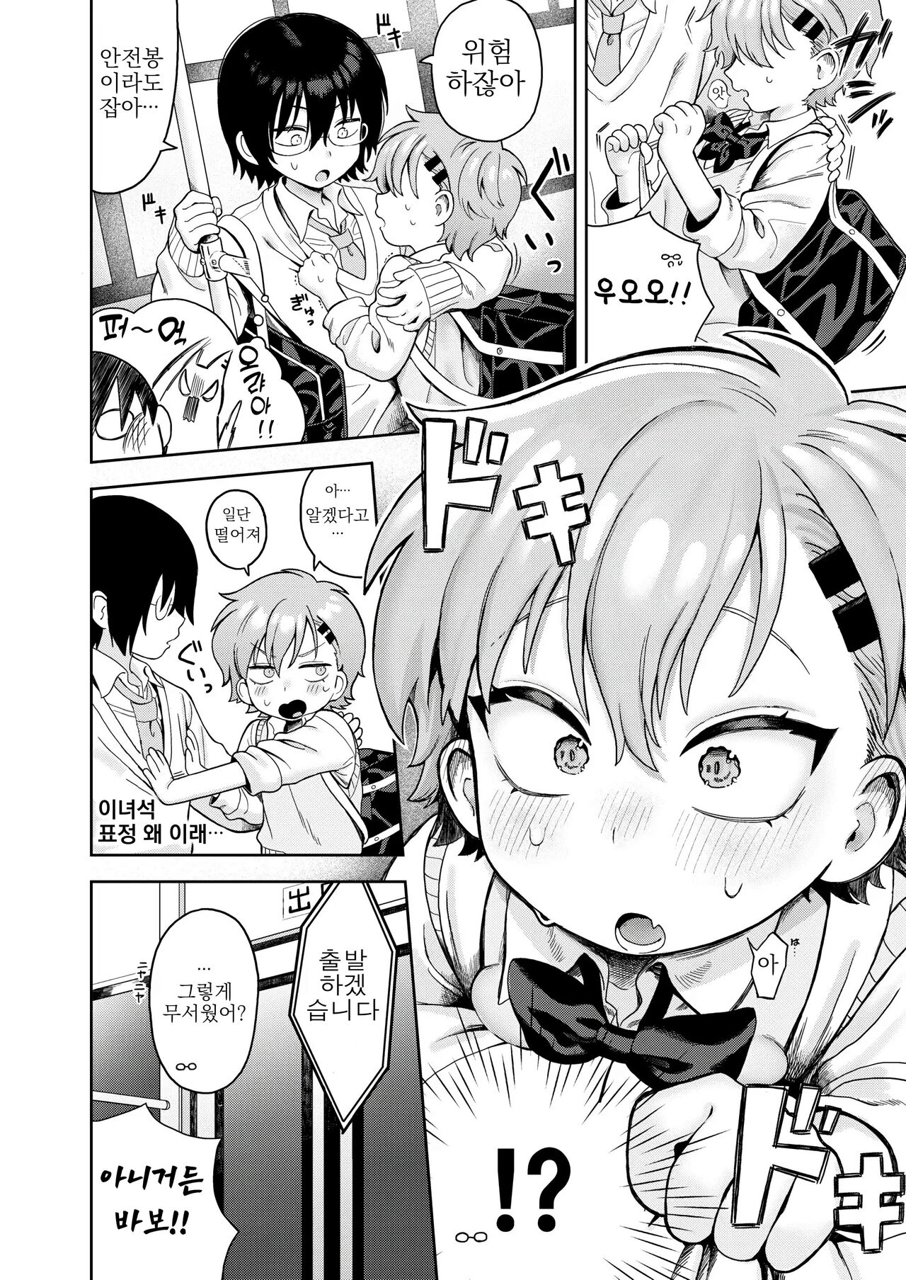 멈추지 않는 감정 page 4 full