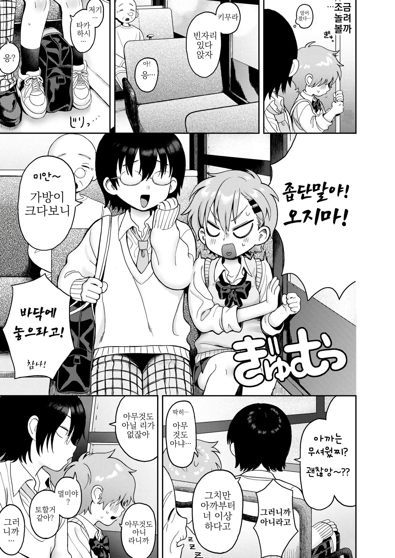 멈추지 않는 감정 page 5 full