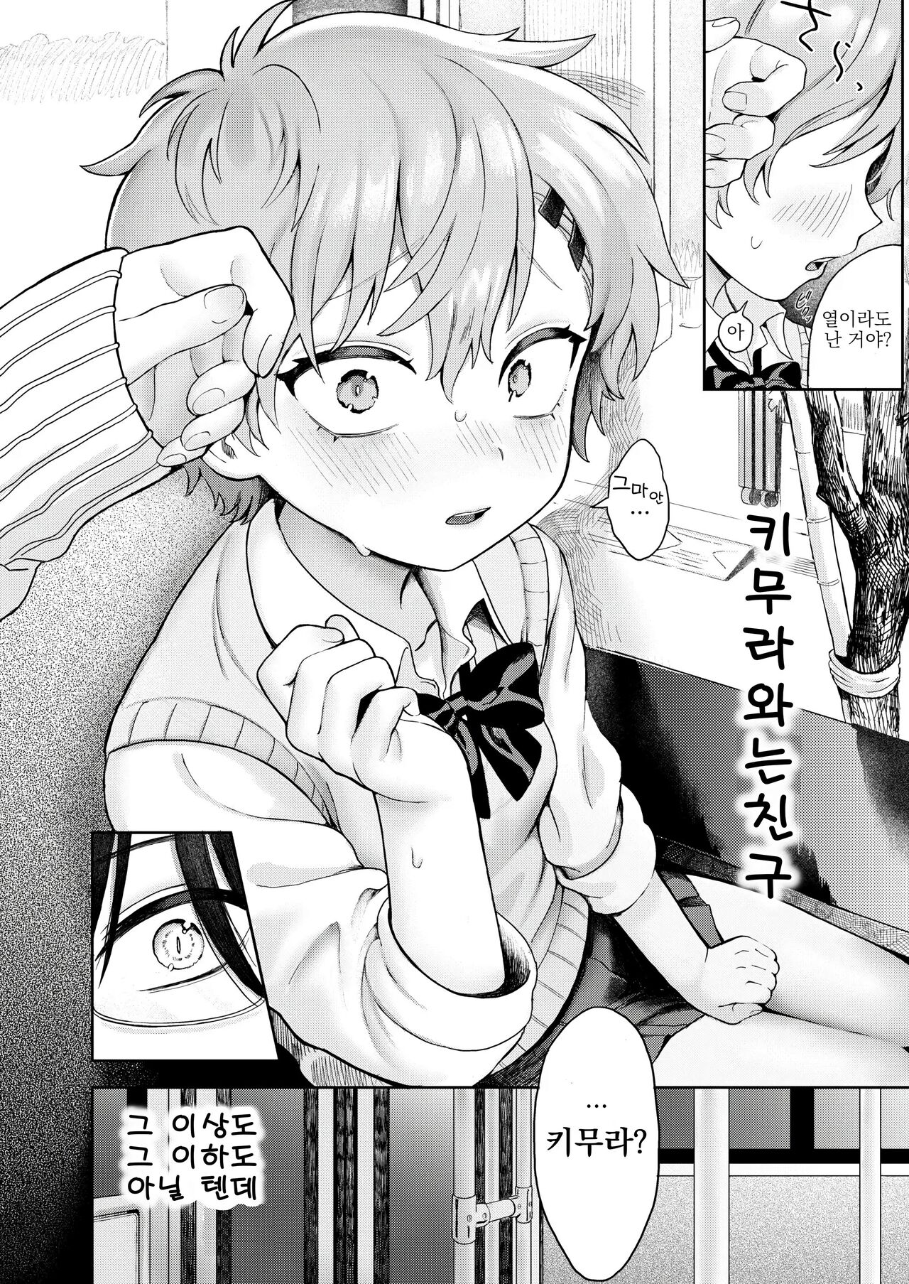 멈추지 않는 감정 page 6 full
