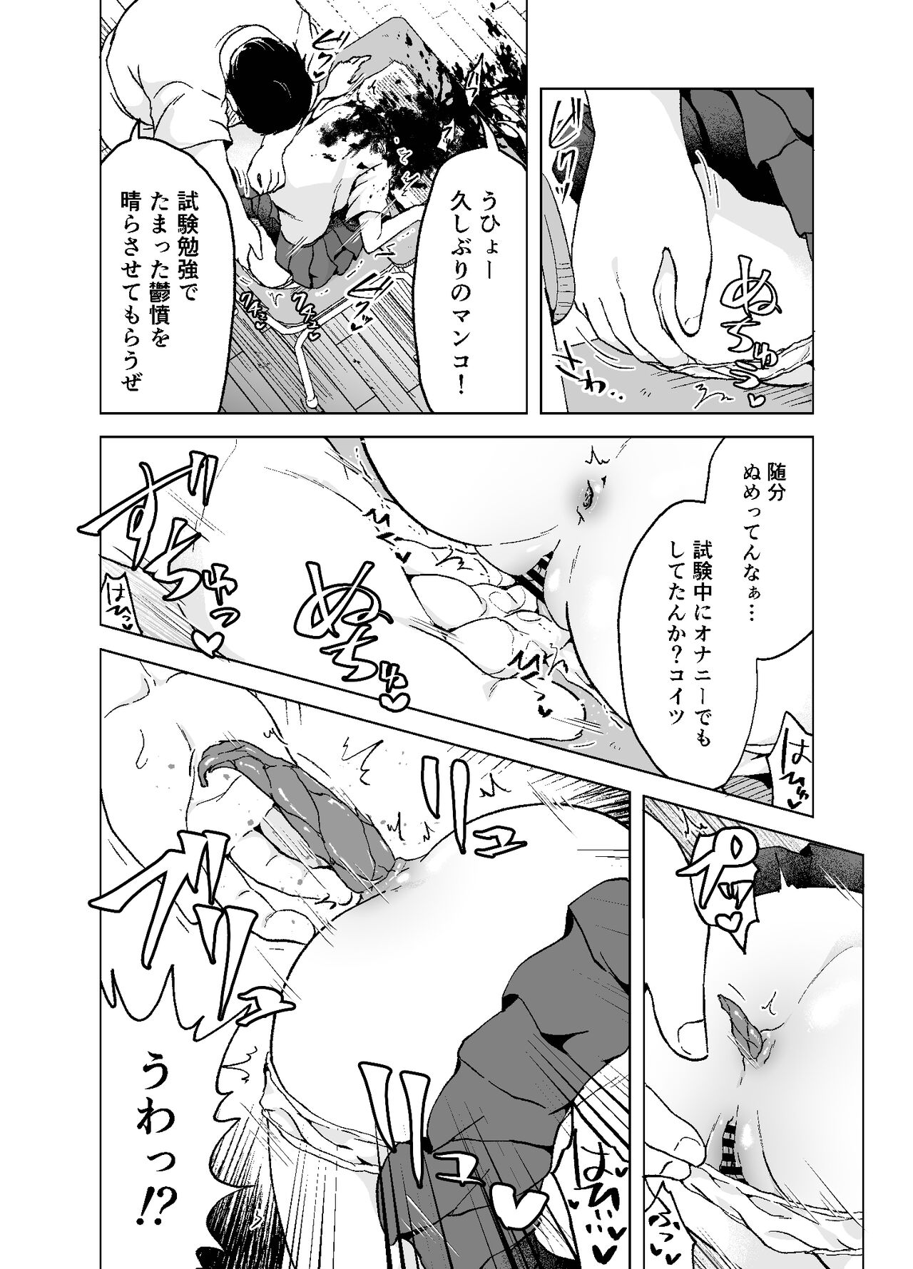 Zanshu GERO part San page 10 full