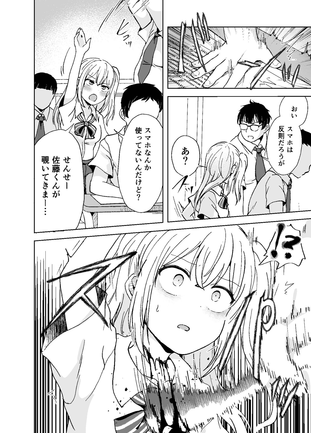 Zanshu GERO part San page 6 full
