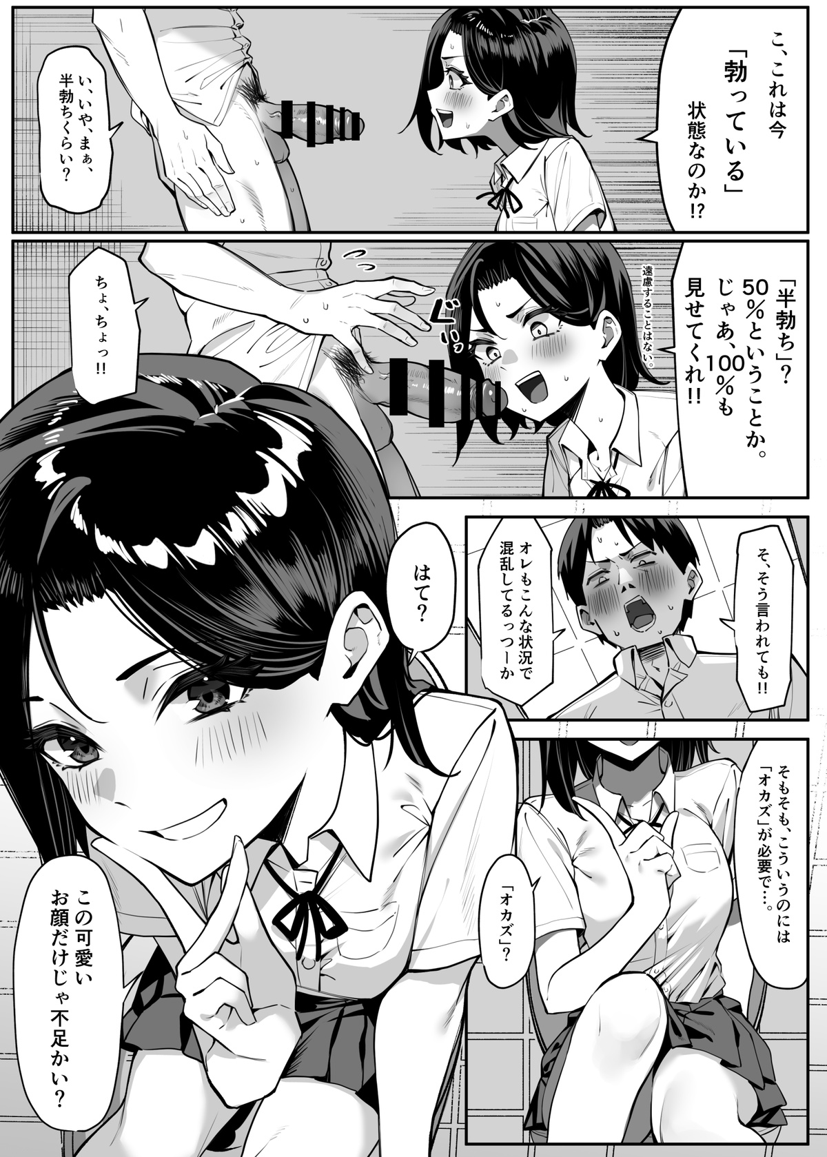 Yuutousei ni Onanie o Miseru Hanashi page 6 full
