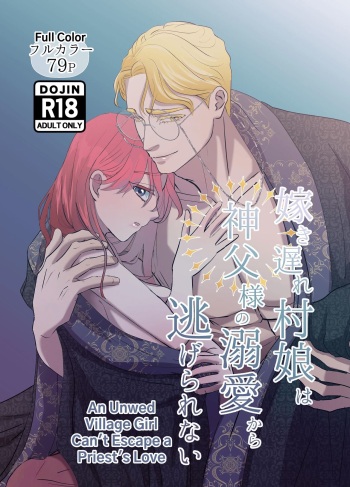 Yomeki okure-mura Musume wa Shinpu-sama no Dekiai kara nige rarenai | Village Woman Who Missed Her Chance At Marriage Cannot Escape From The Infatuated Priest cover