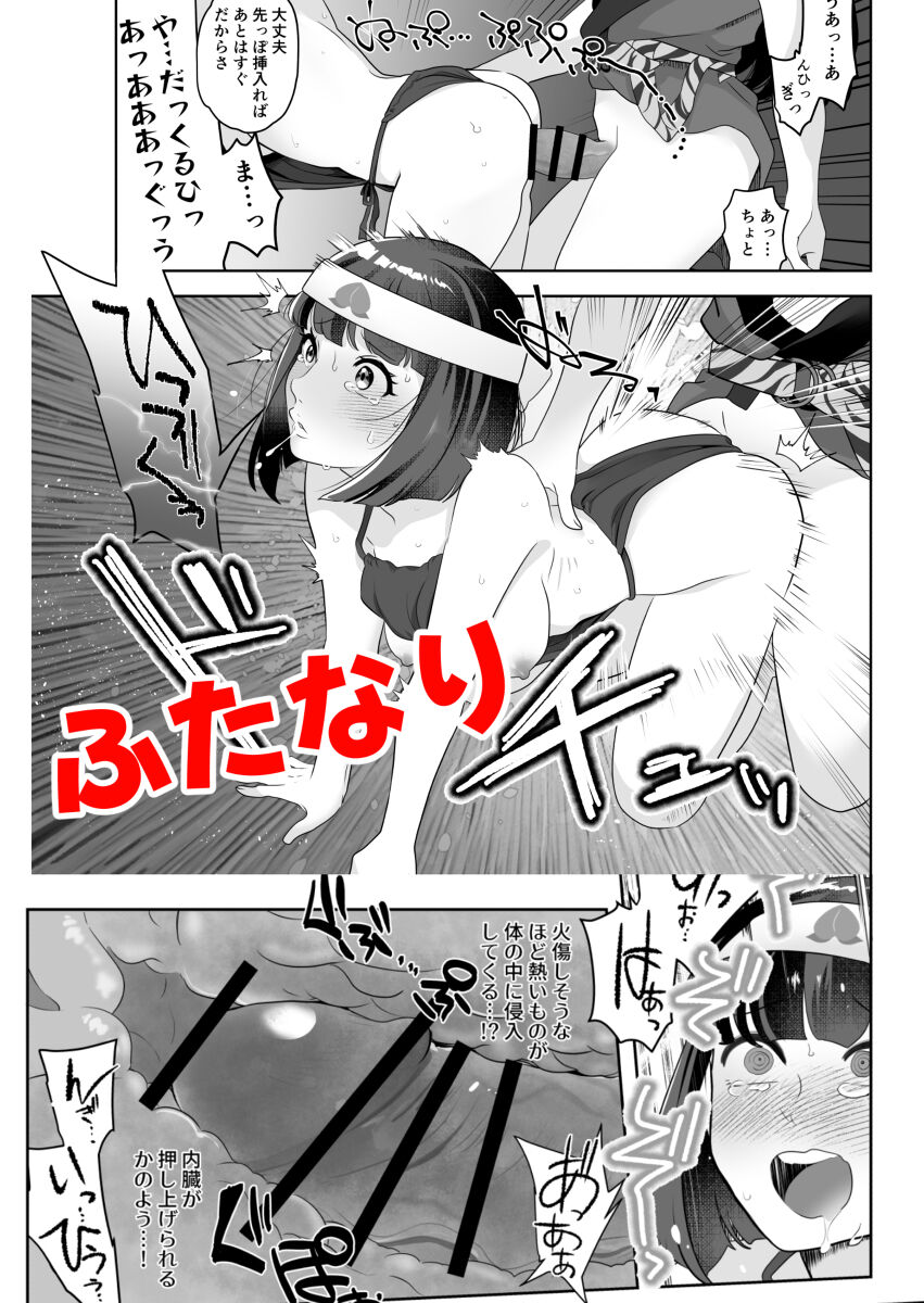 Momo ni Kanabou page 8 full