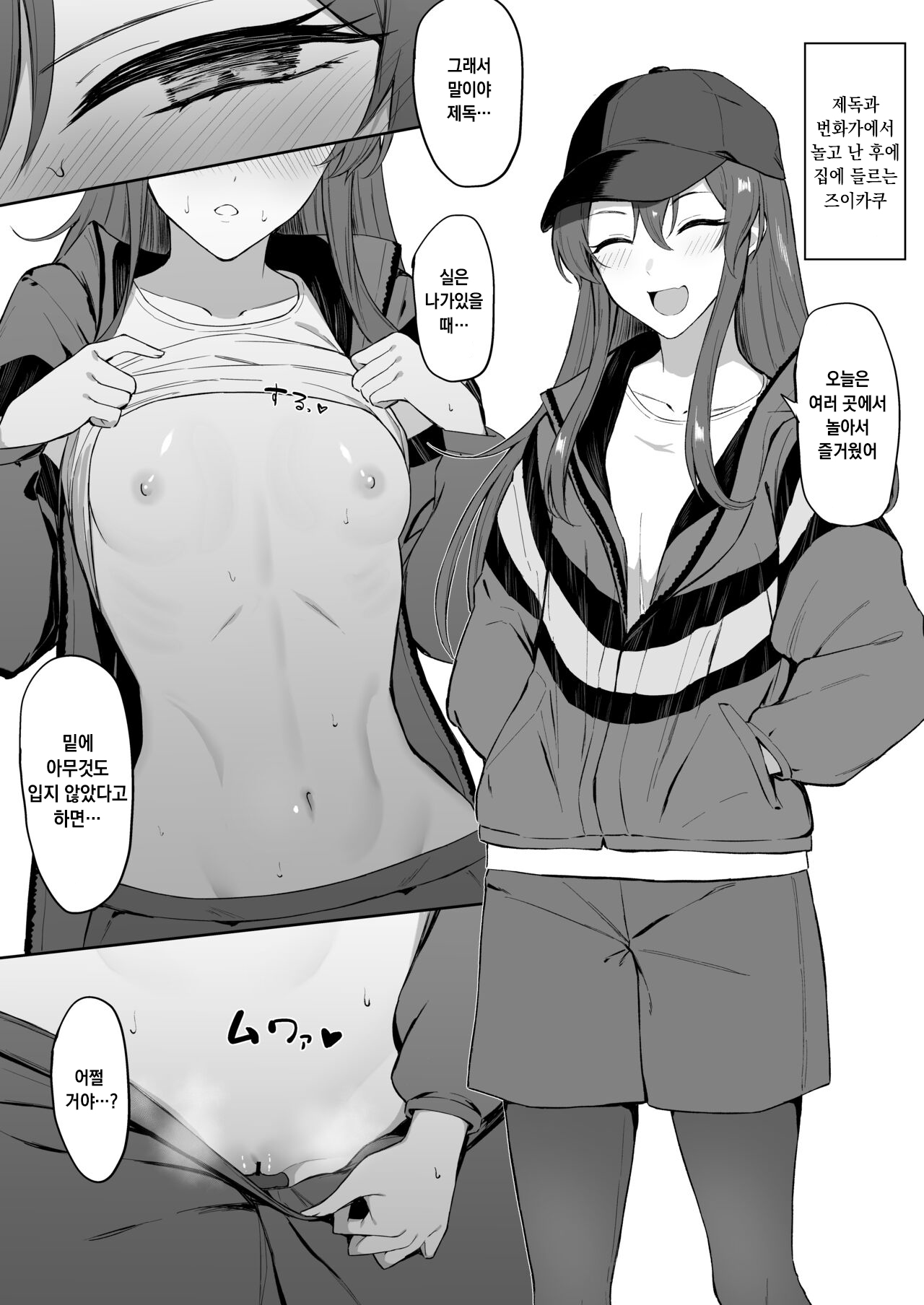 Shifuku Zuikaku to Chakui page 2 full