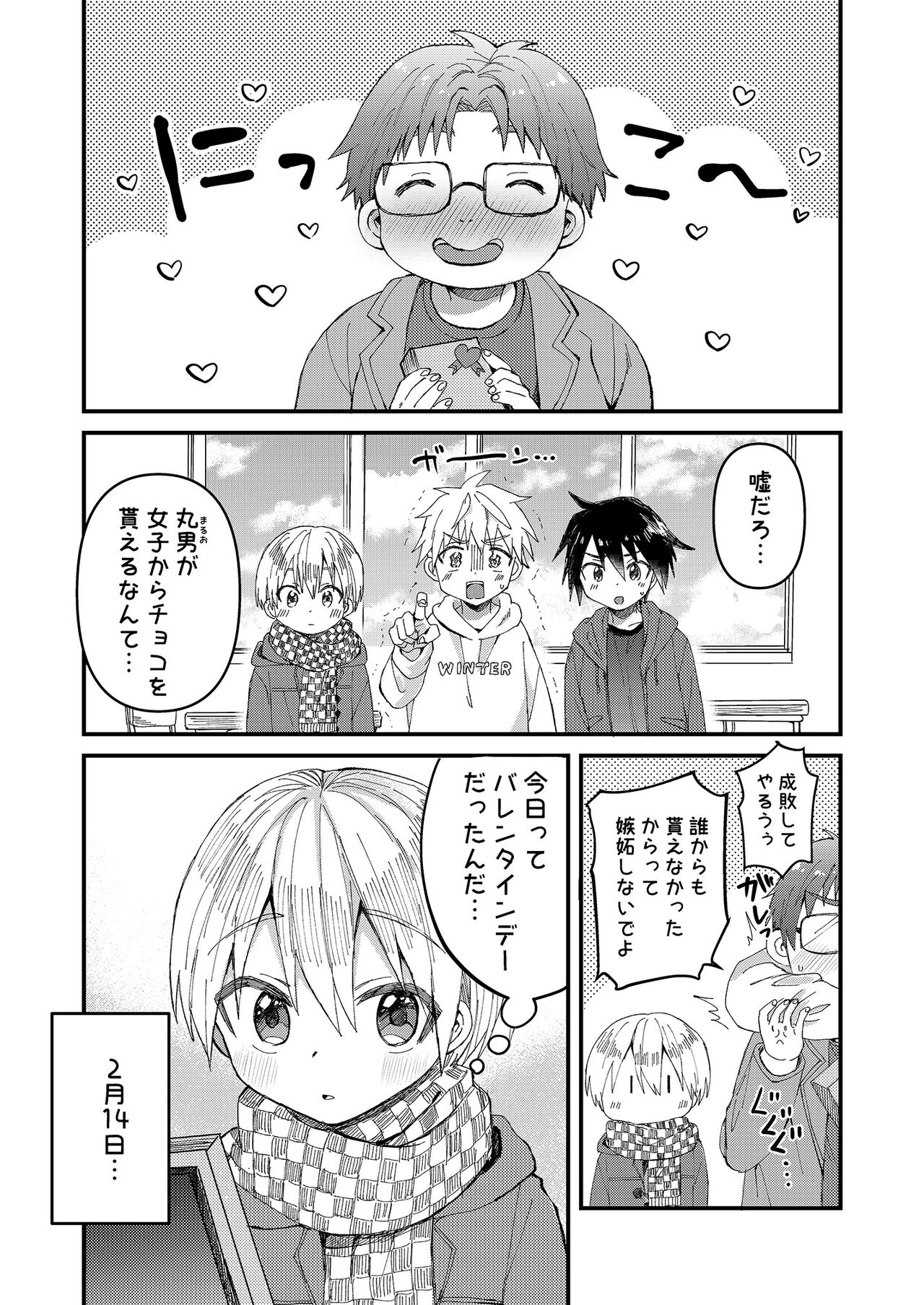Saiin Icha Love Valentine page 4 full