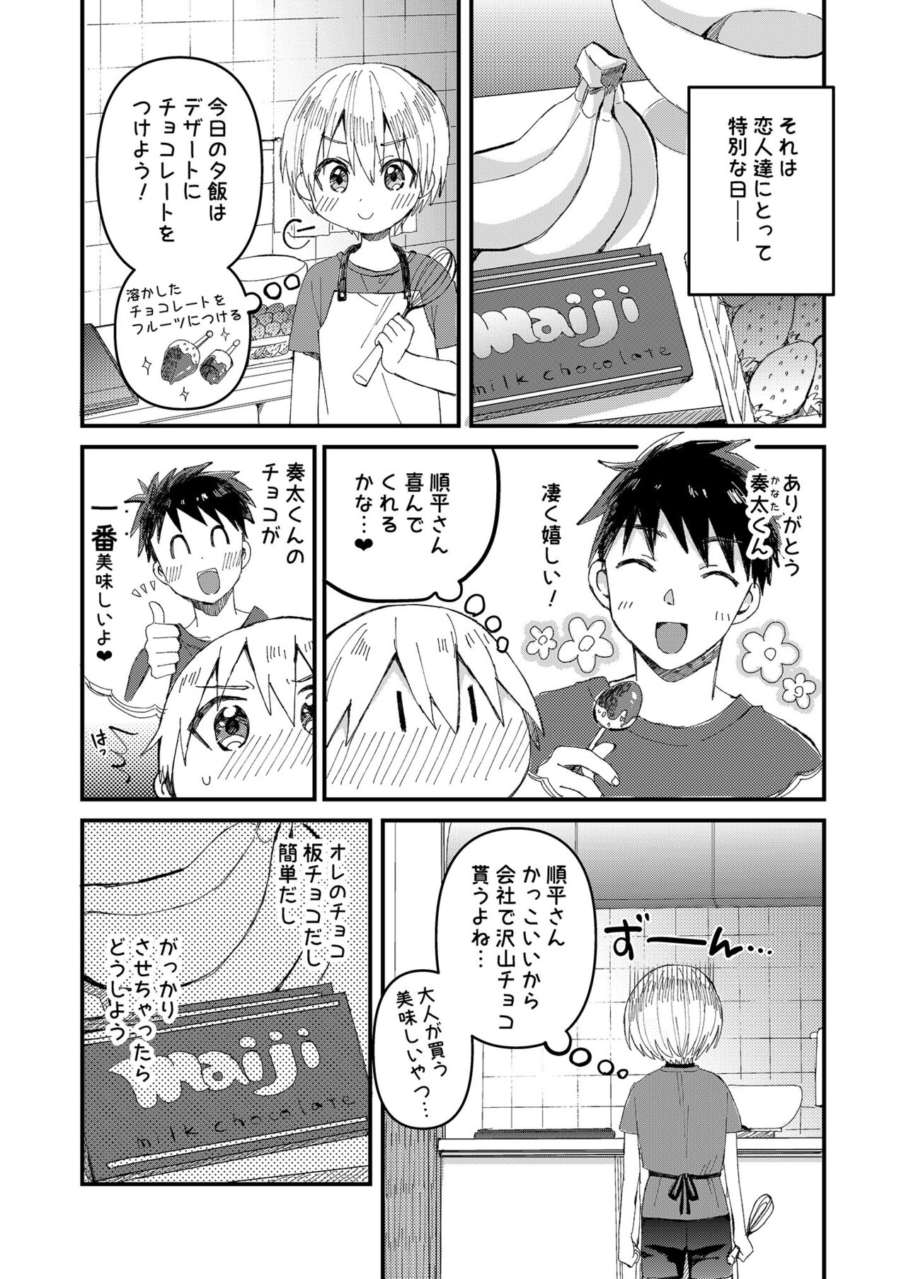 Saiin Icha Love Valentine page 5 full