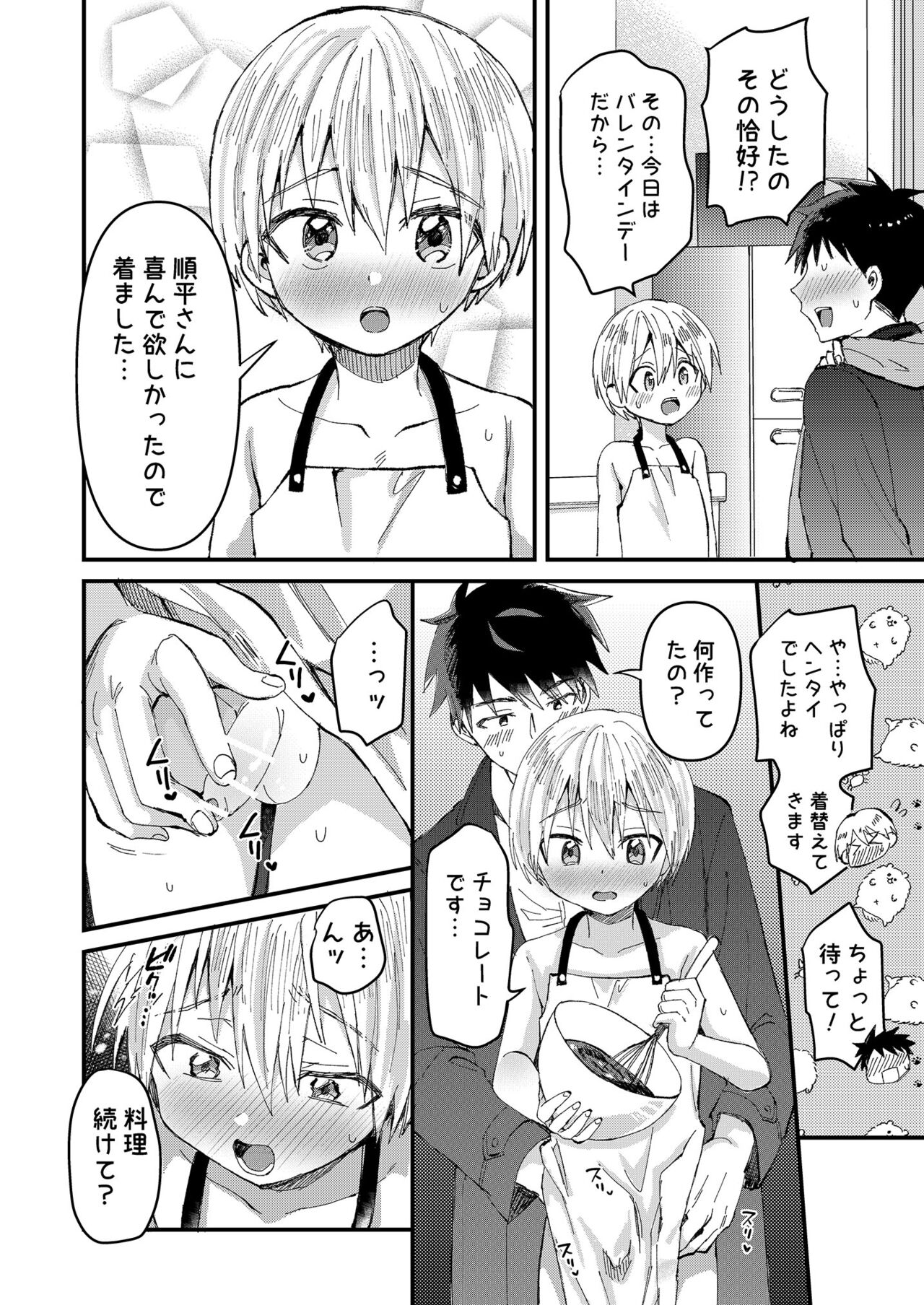 Saiin Icha Love Valentine page 7 full