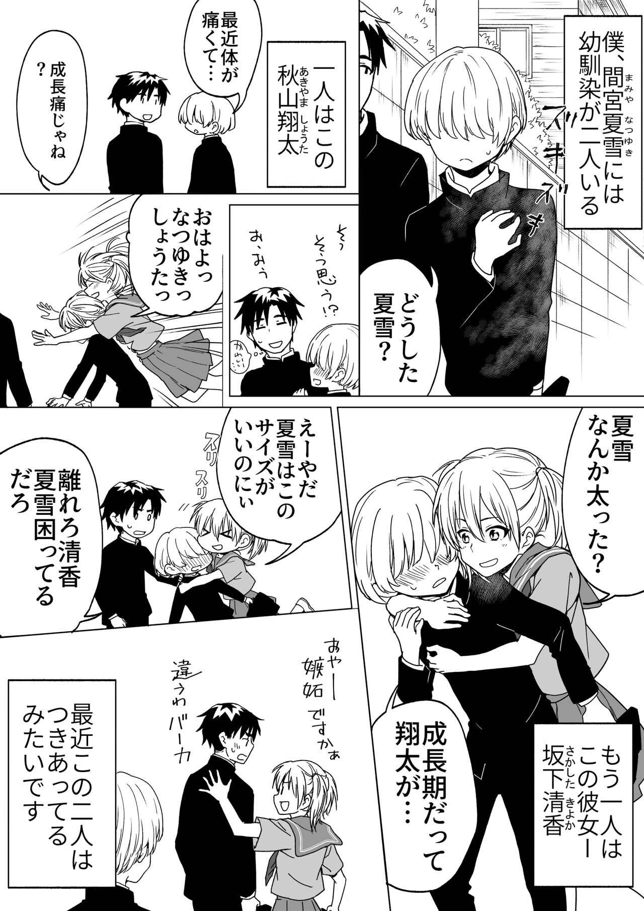 僕が女の子になって幼馴染と3Pした話 page 2 full