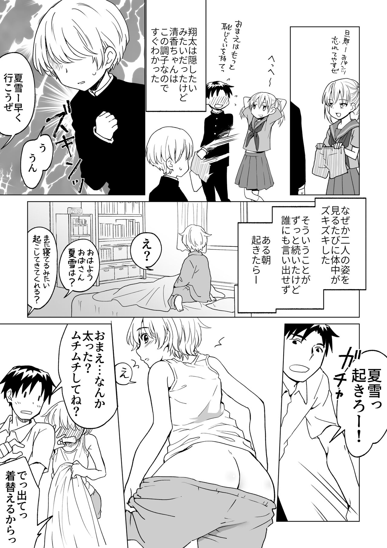 僕が女の子になって幼馴染と3Pした話 page 3 full
