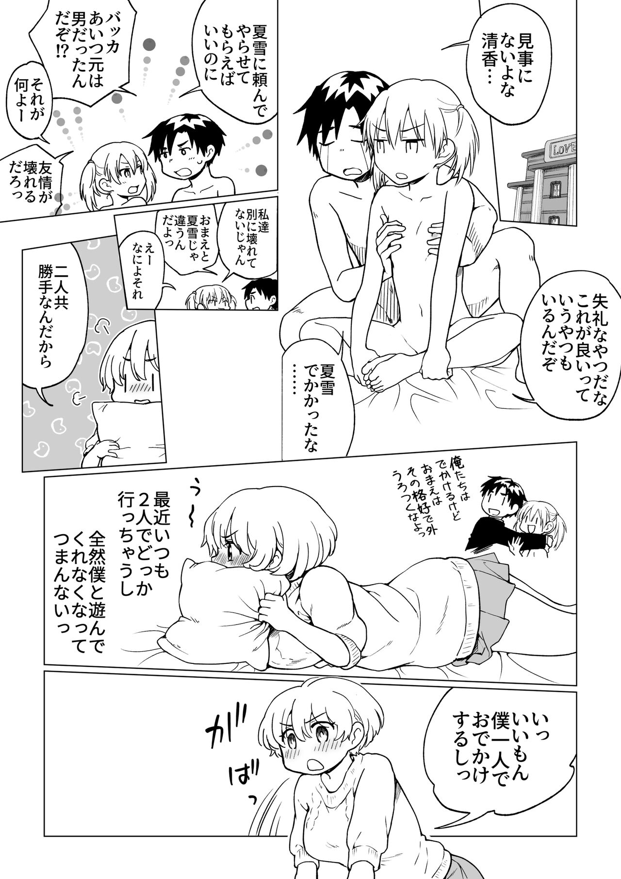 僕が女の子になって幼馴染と3Pした話 page 7 full