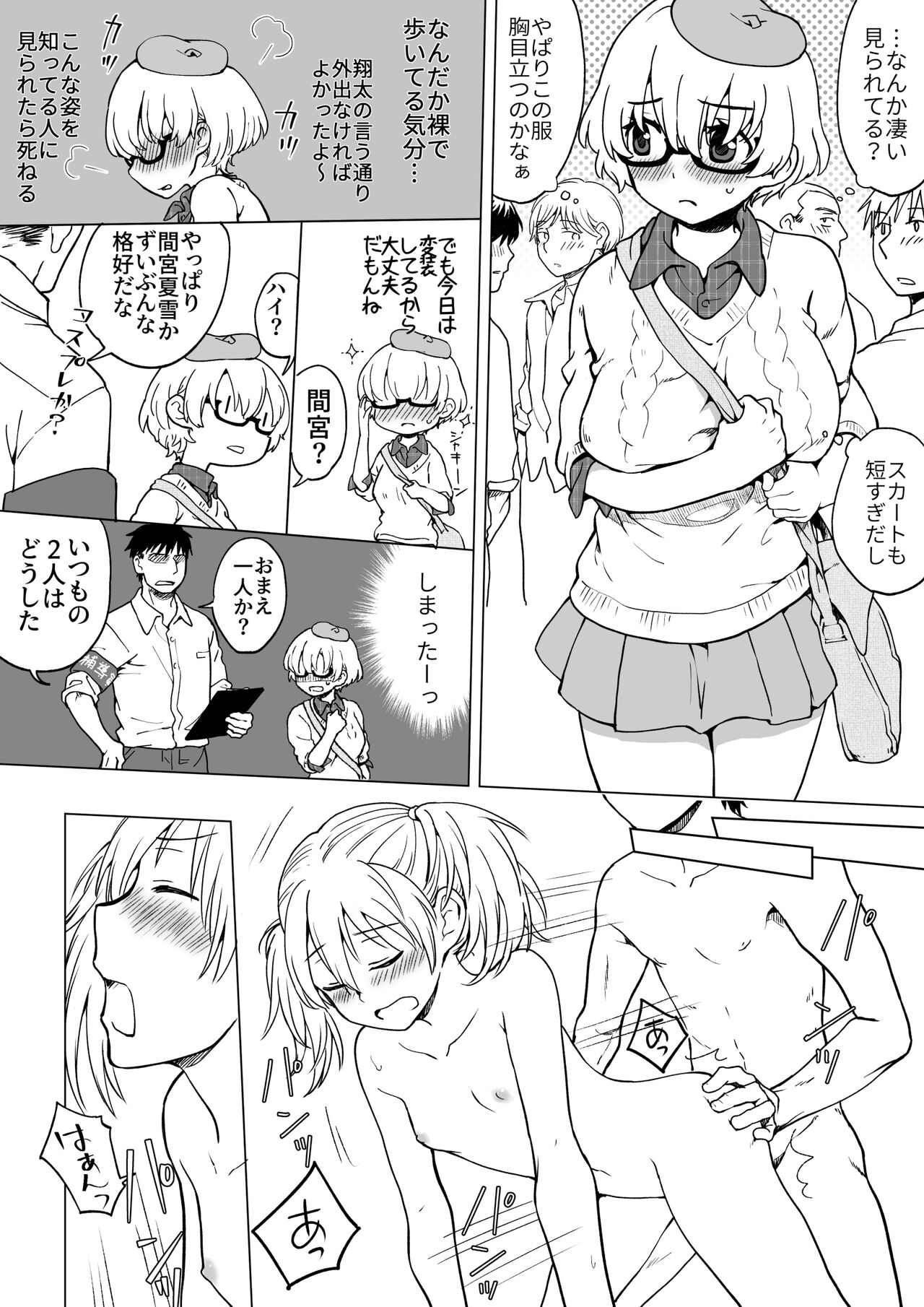 僕が女の子になって幼馴染と3Pした話 page 8 full