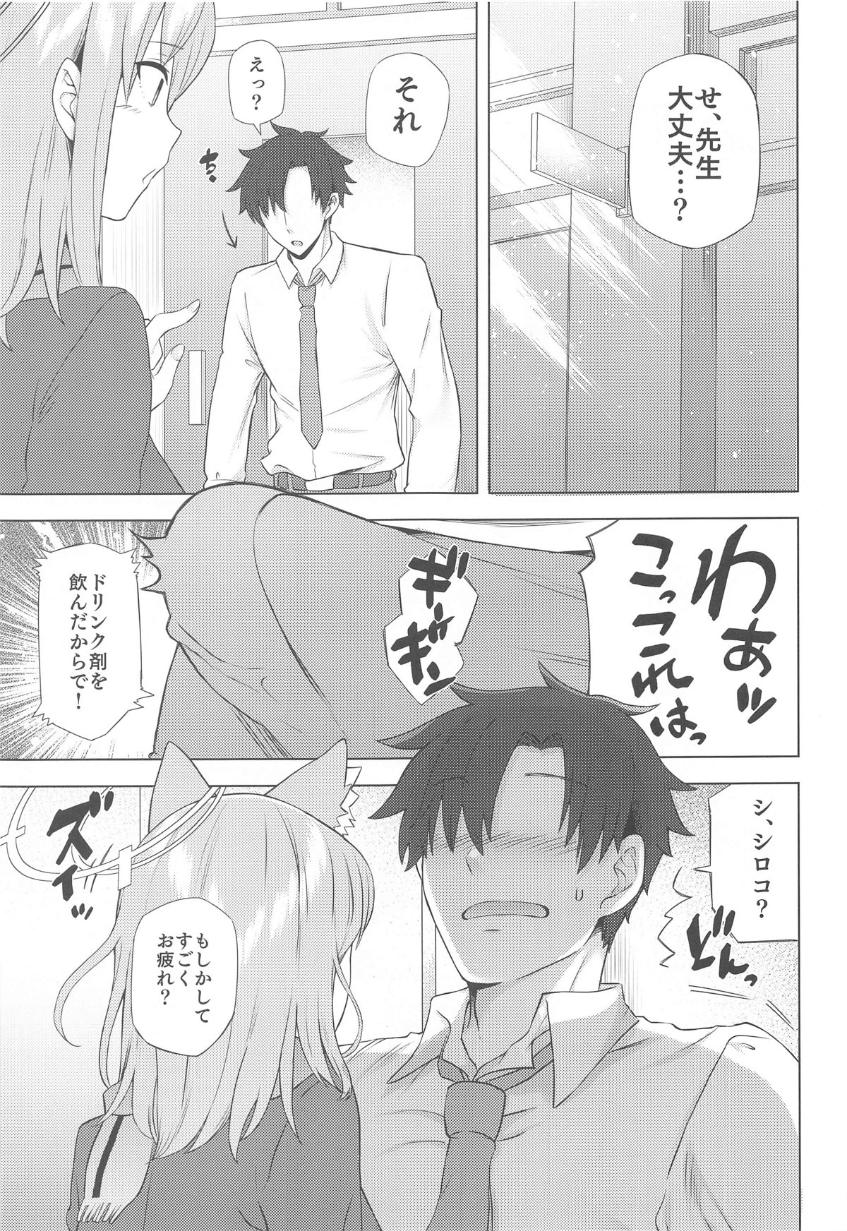 Kyou kara Sensei no  Seishori Gakari  Shite Ageru page 4 full