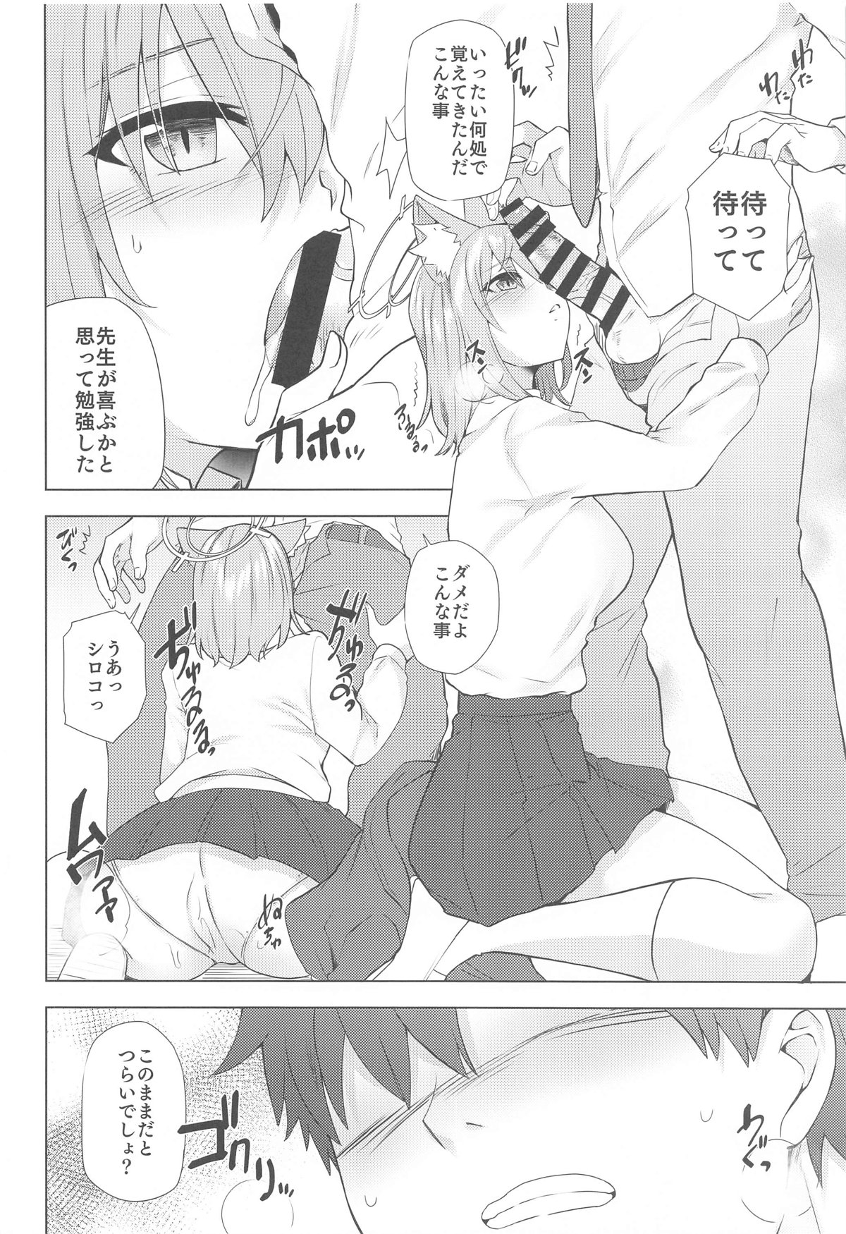 Kyou kara Sensei no  Seishori Gakari  Shite Ageru page 5 full