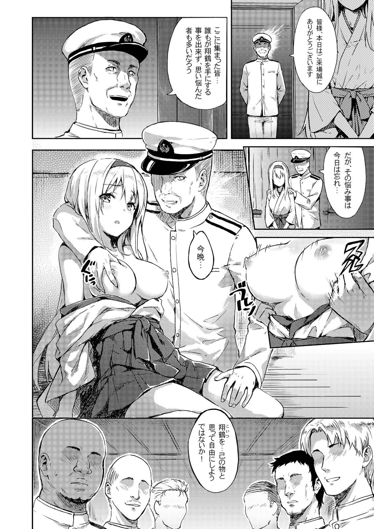 Mou Teitoku no Soba ni Modorenai…Ni page 3 full