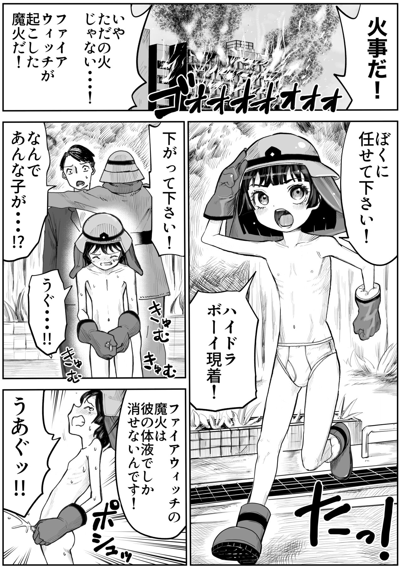 makeruna! highlight boy page 2 full