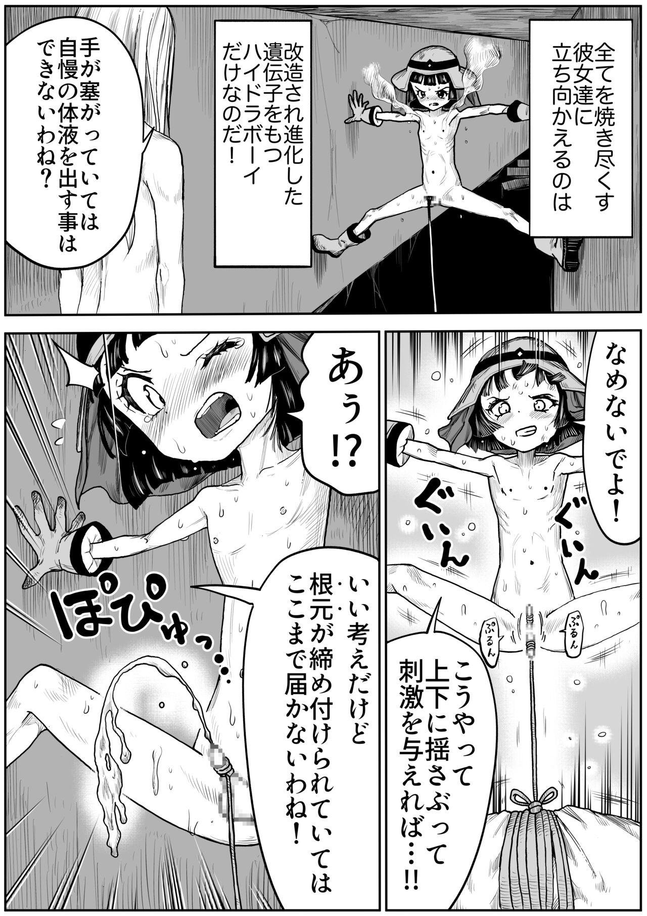 makeruna! highlight boy page 7 full
