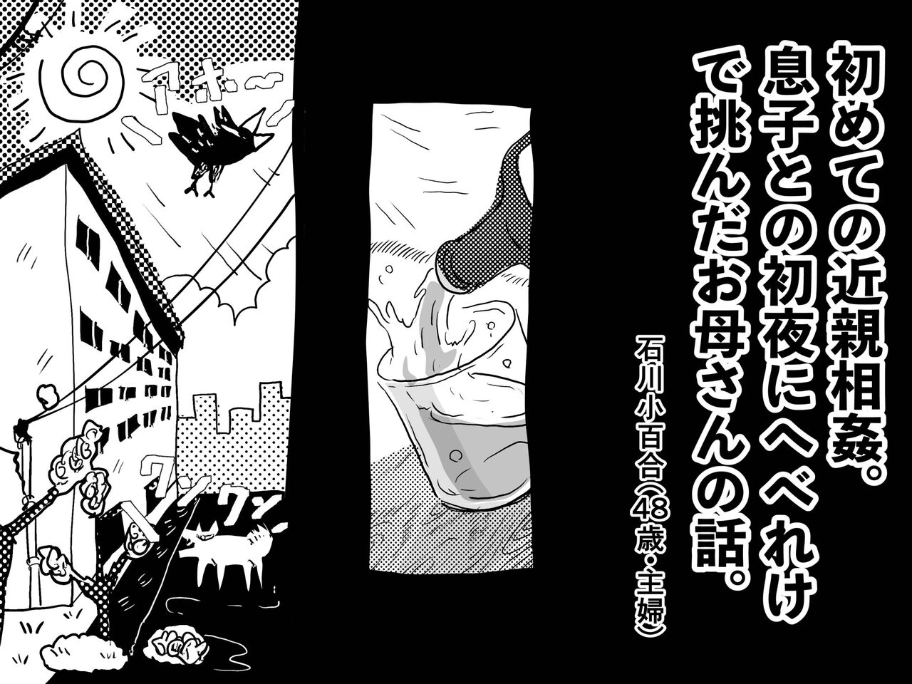 Zetsurin mama no Narumi-san to hentai musuko page 3 full