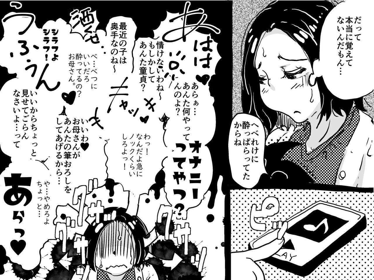 Zetsurin mama no Narumi-san to hentai musuko page 5 full