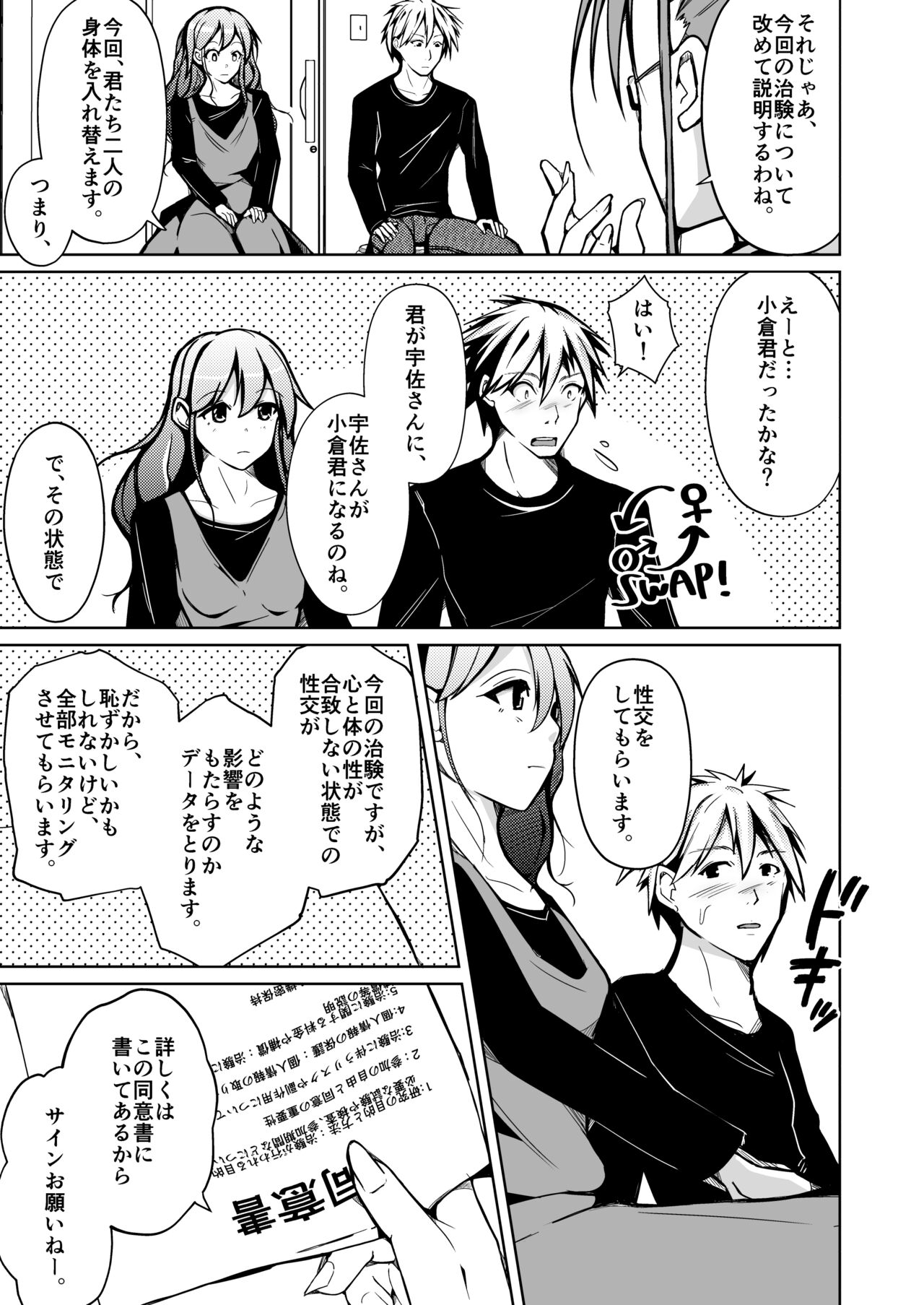 Isei no Shintai no Toriko ni Natta, Boku to Watashi page 3 full
