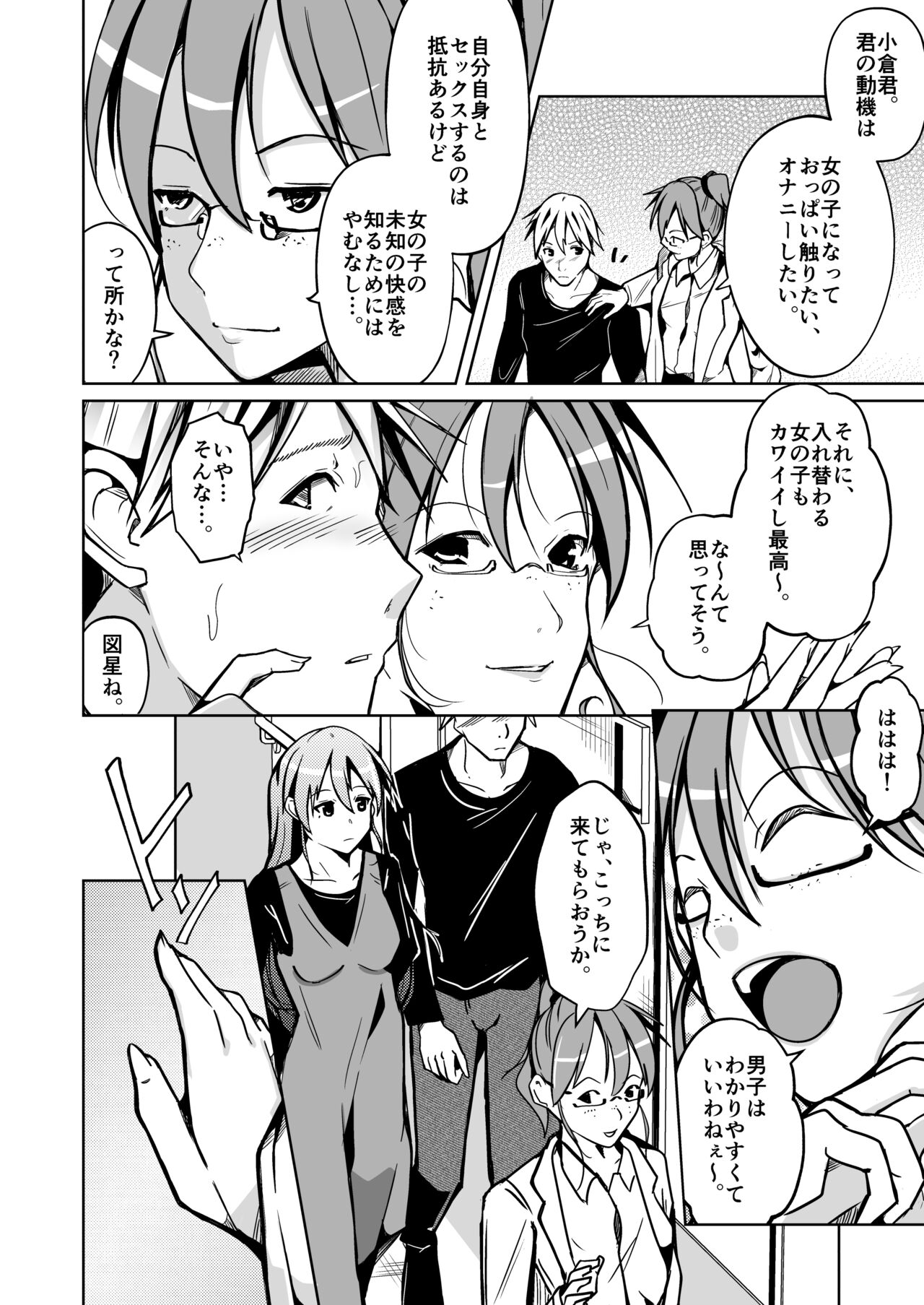 Isei no Shintai no Toriko ni Natta, Boku to Watashi page 6 full