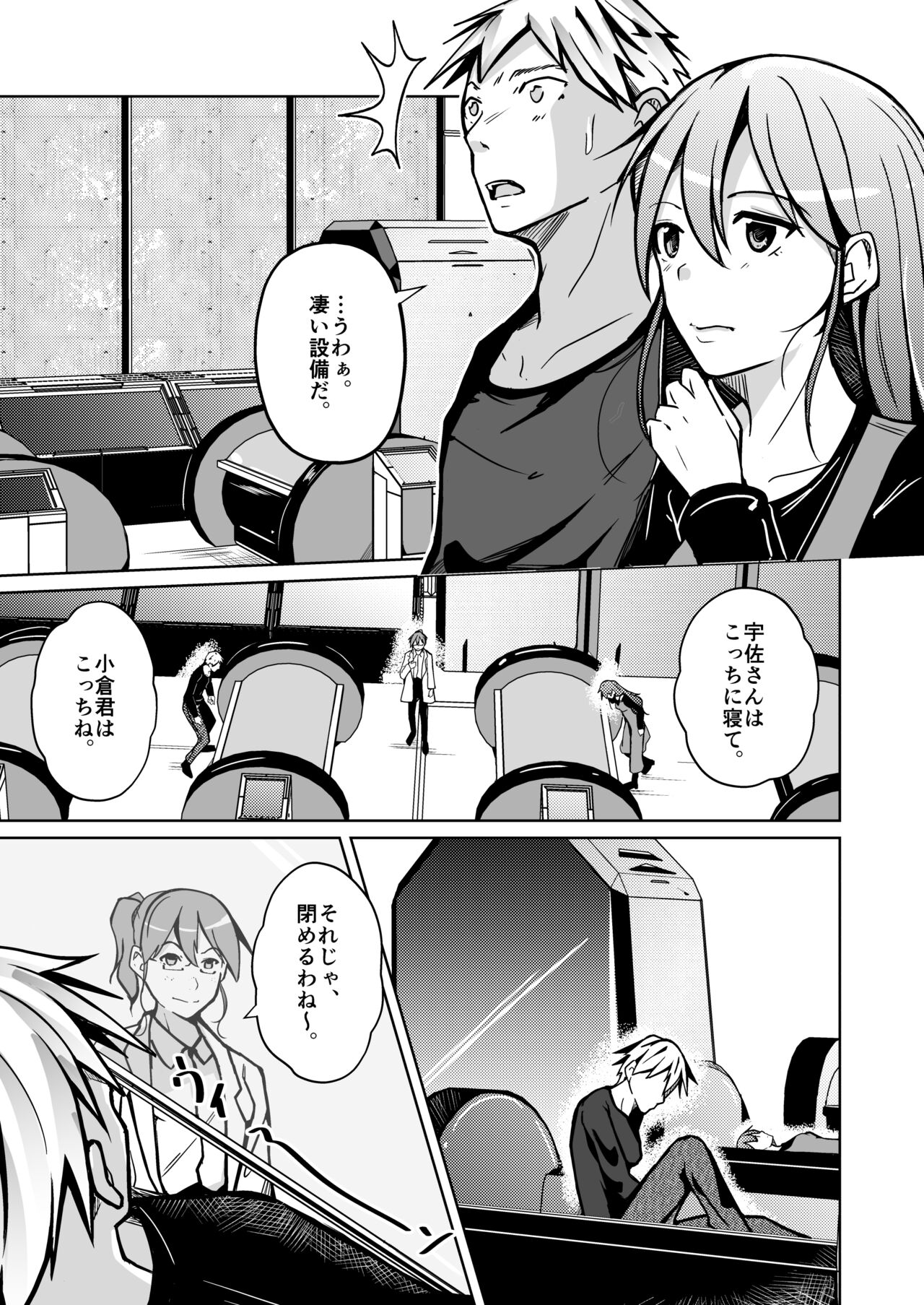 Isei no Shintai no Toriko ni Natta, Boku to Watashi page 7 full