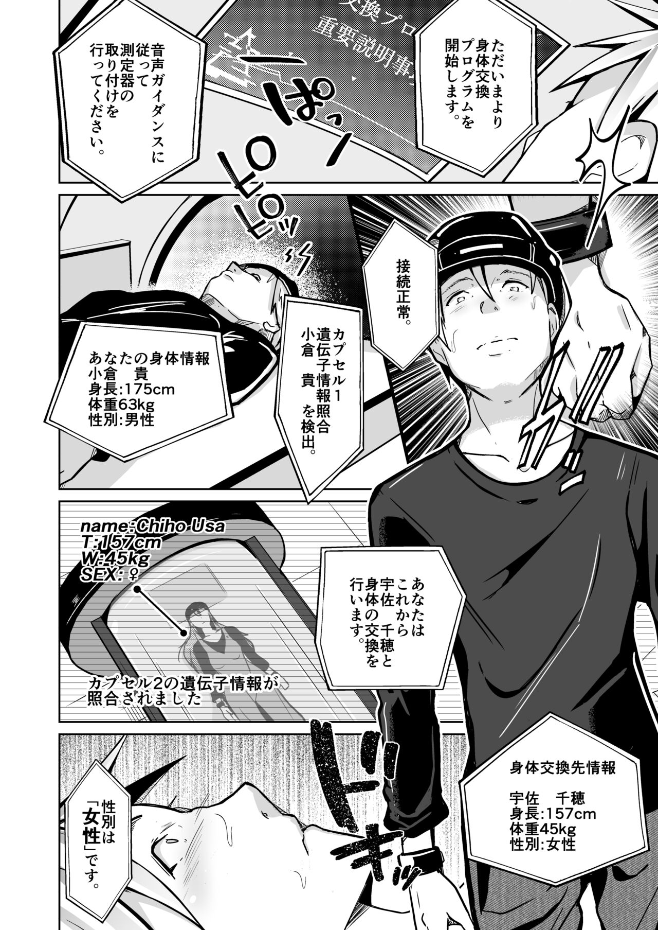Isei no Shintai no Toriko ni Natta, Boku to Watashi page 8 full