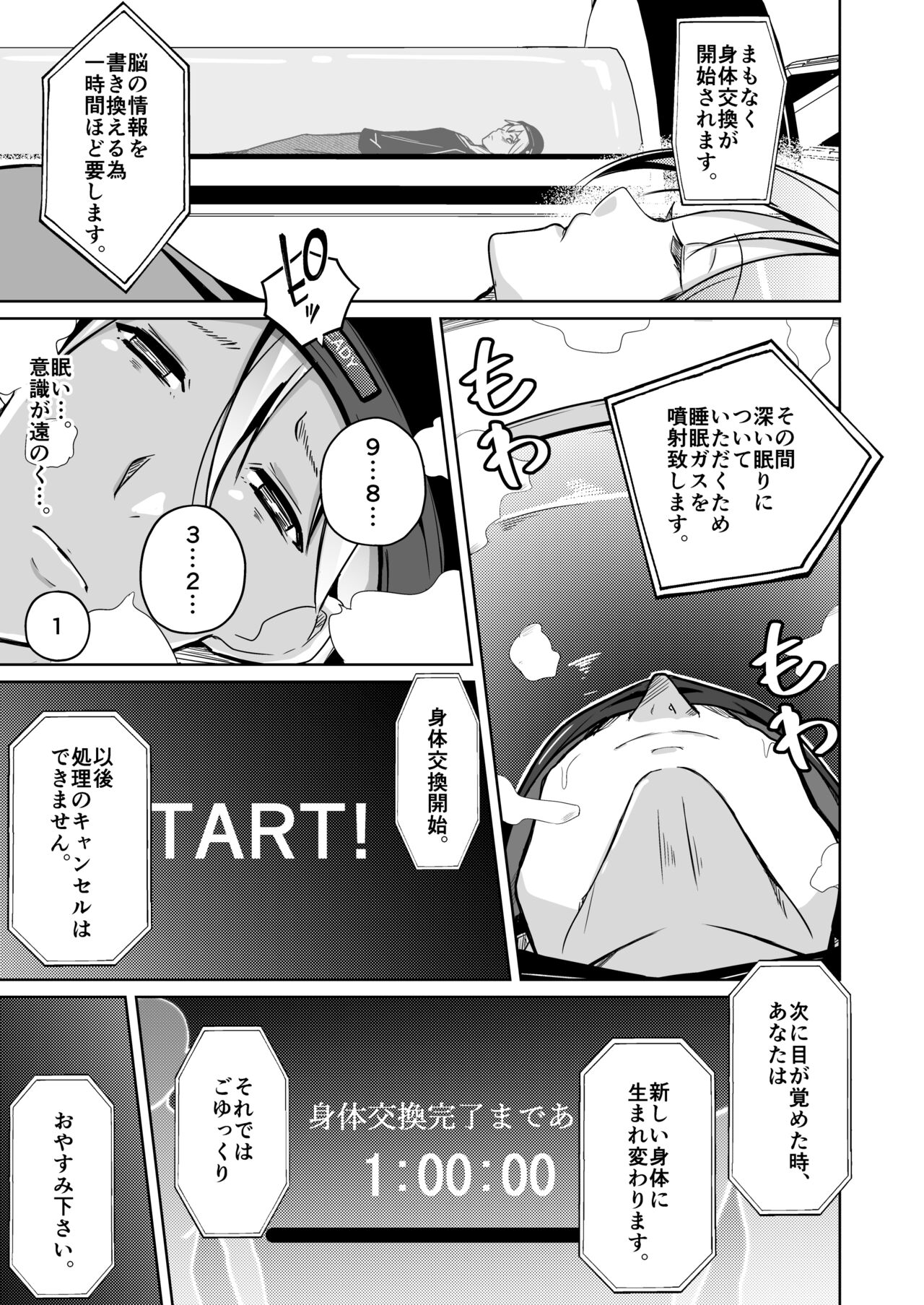 Isei no Shintai no Toriko ni Natta, Boku to Watashi page 9 full