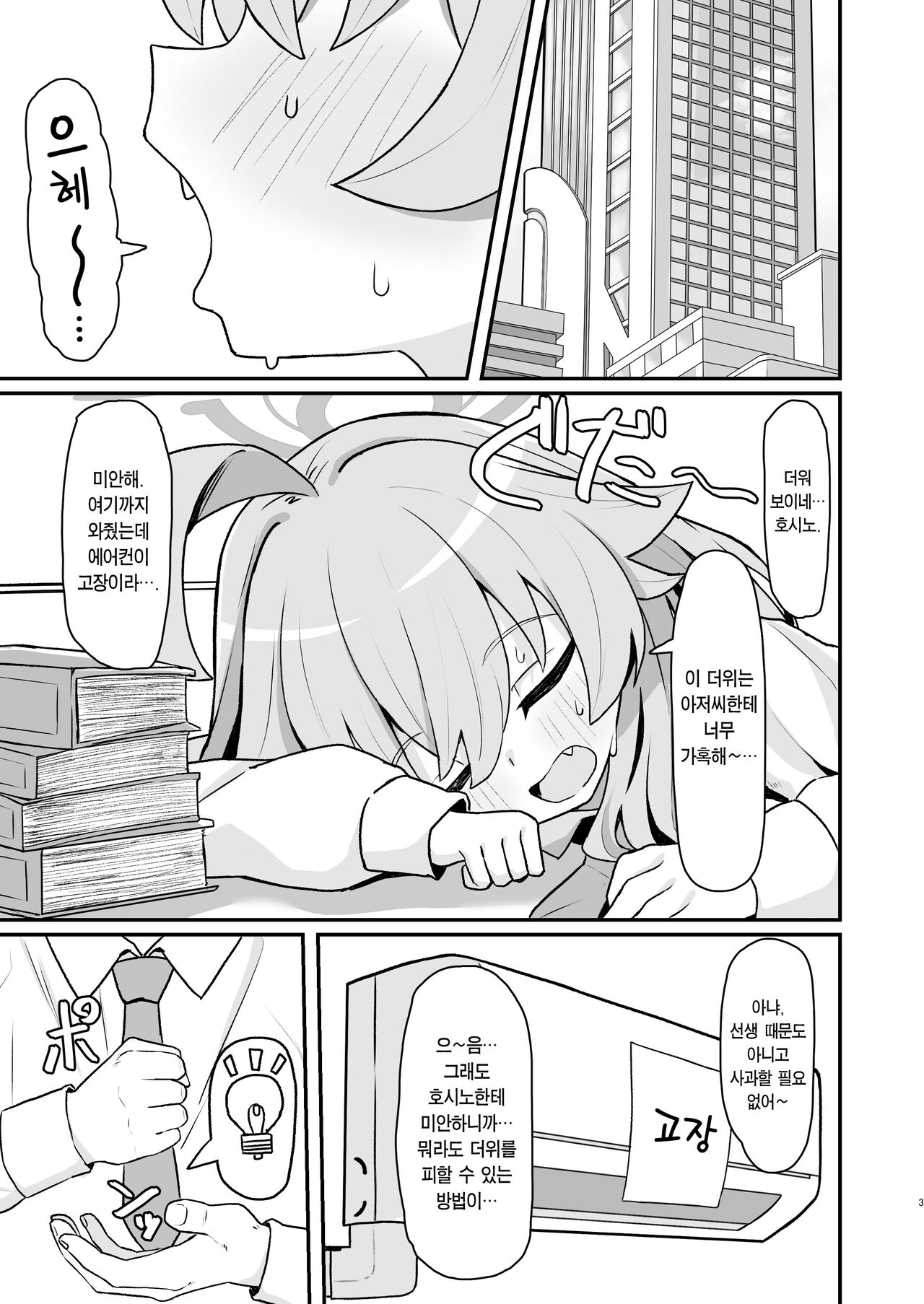 Hoshino Memoir | 호시노☆메무와르 page 2 full