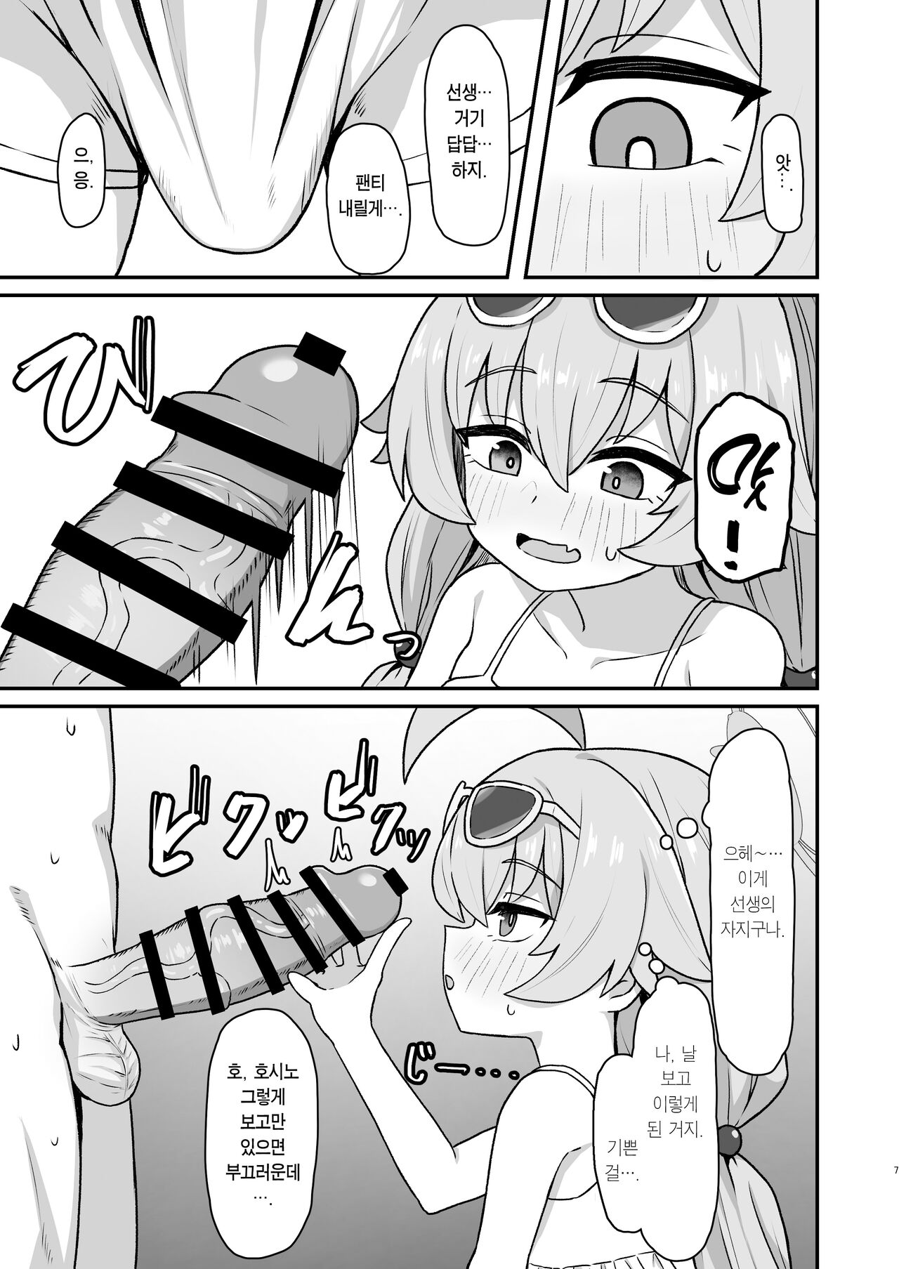 Hoshino Memoir | 호시노☆메무와르 page 6 full