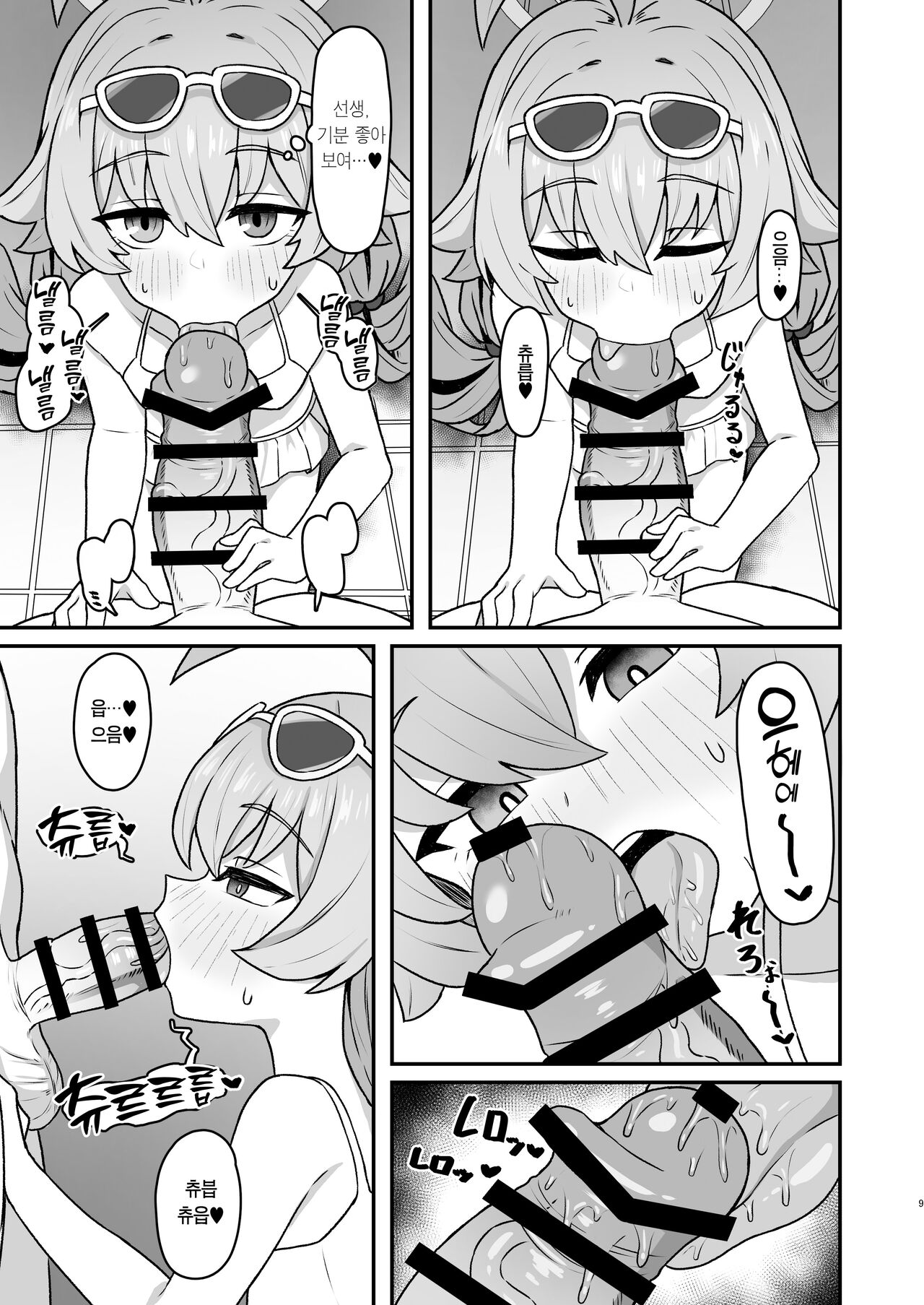 Hoshino Memoir | 호시노☆메무와르 page 8 full