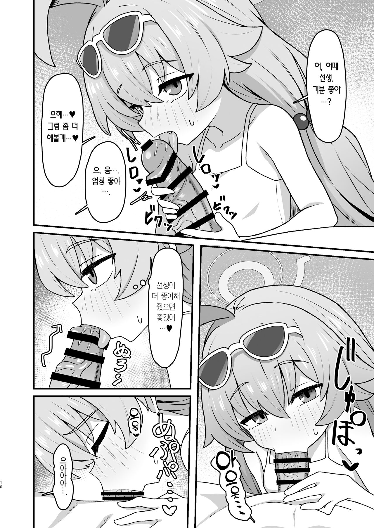 Hoshino Memoir | 호시노☆메무와르 page 9 full